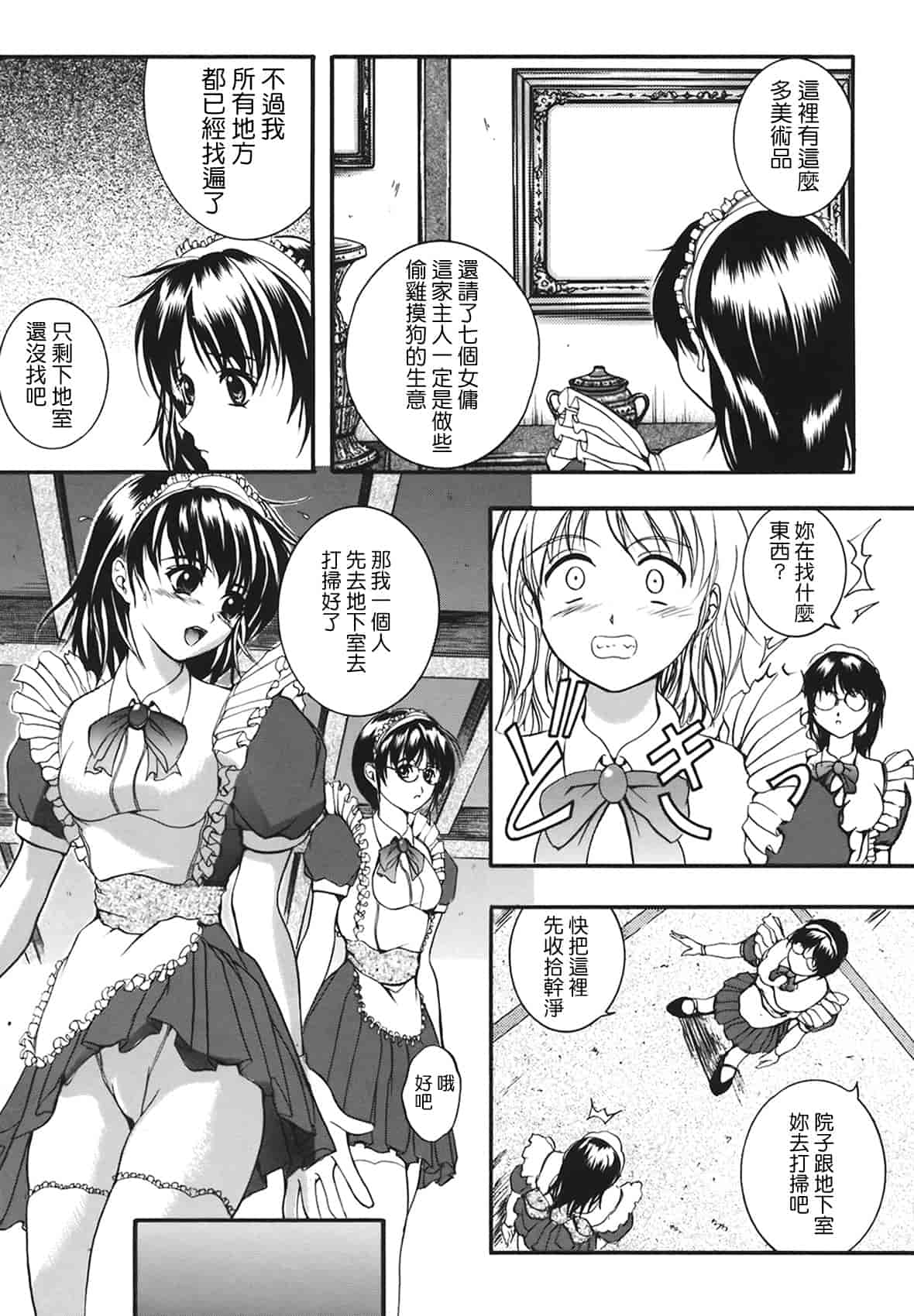 汉化版-[いずみきょうた] B-HARD_第4集