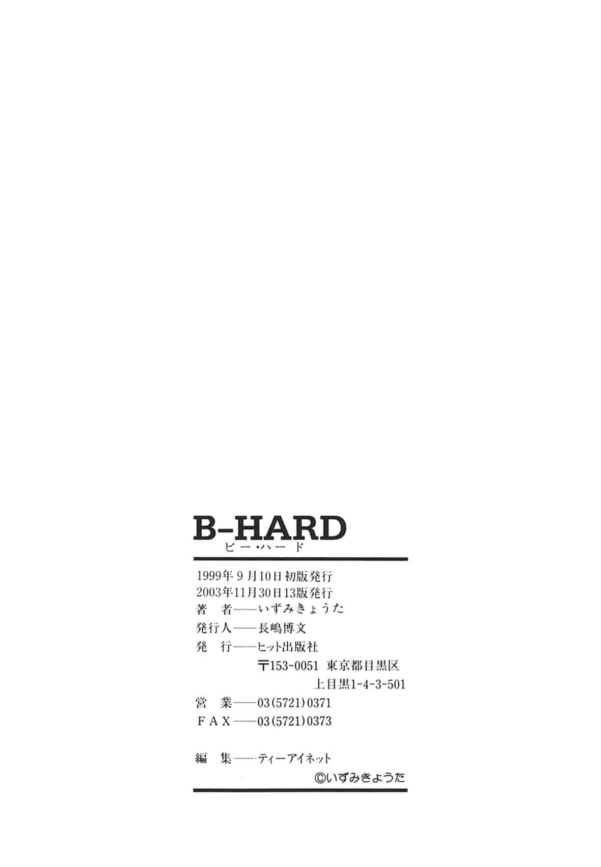 汉化版-[いずみきょうた] B-HARD_第5集