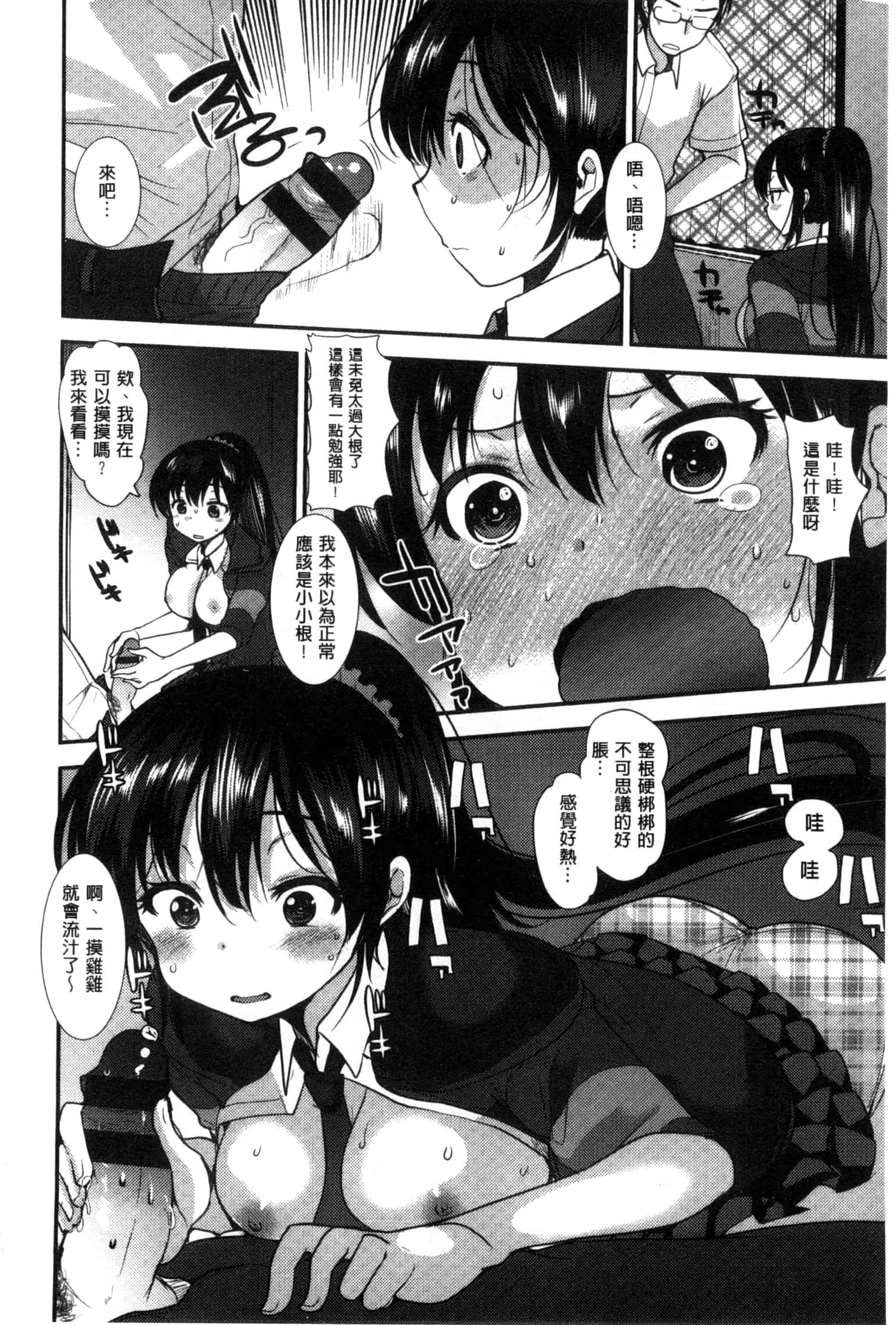 汉化版-[いちこ] あまくちとろけずむ_第3集