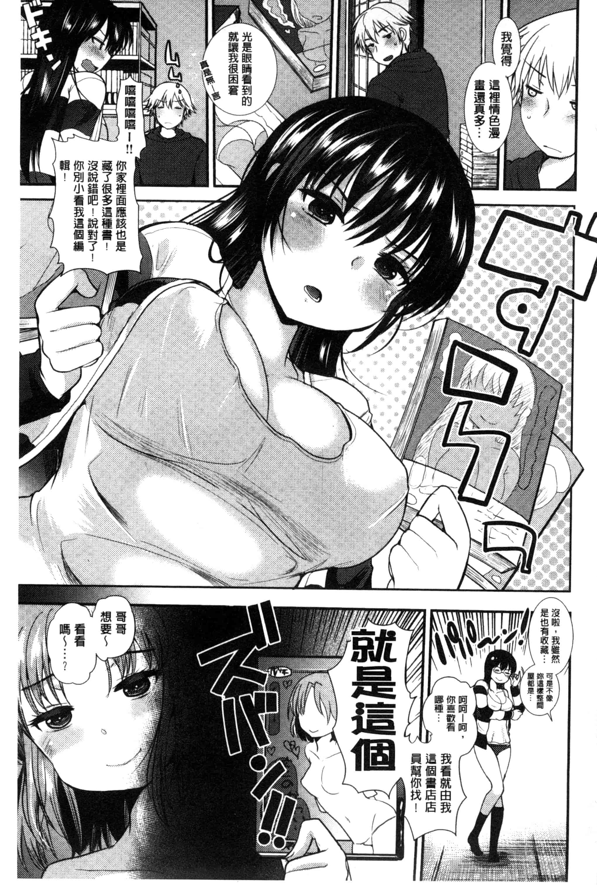汉化版-[いちこ] あまくちとろけずむ_第1集