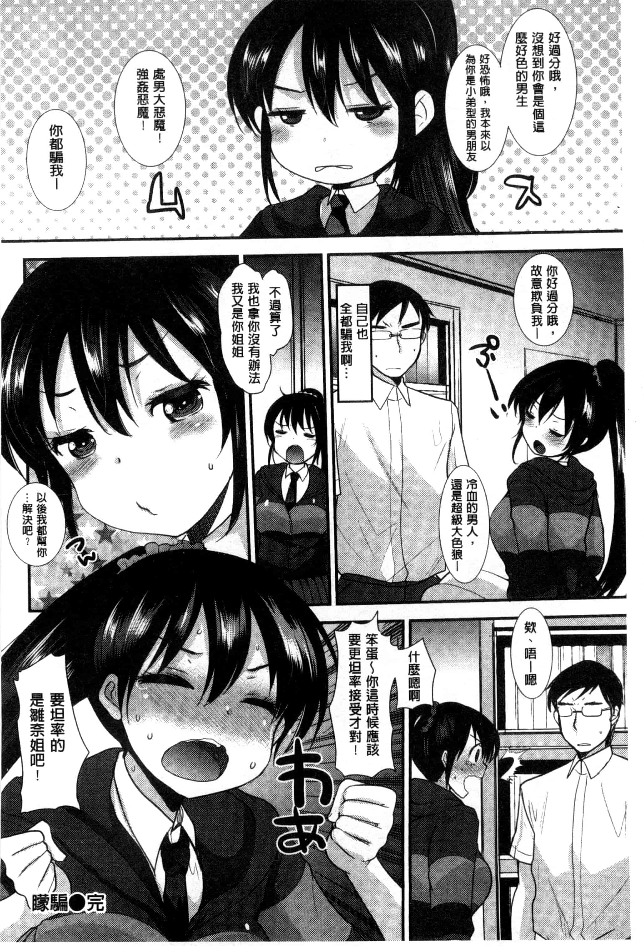 汉化版-[いちこ] あまくちとろけずむ_第3集