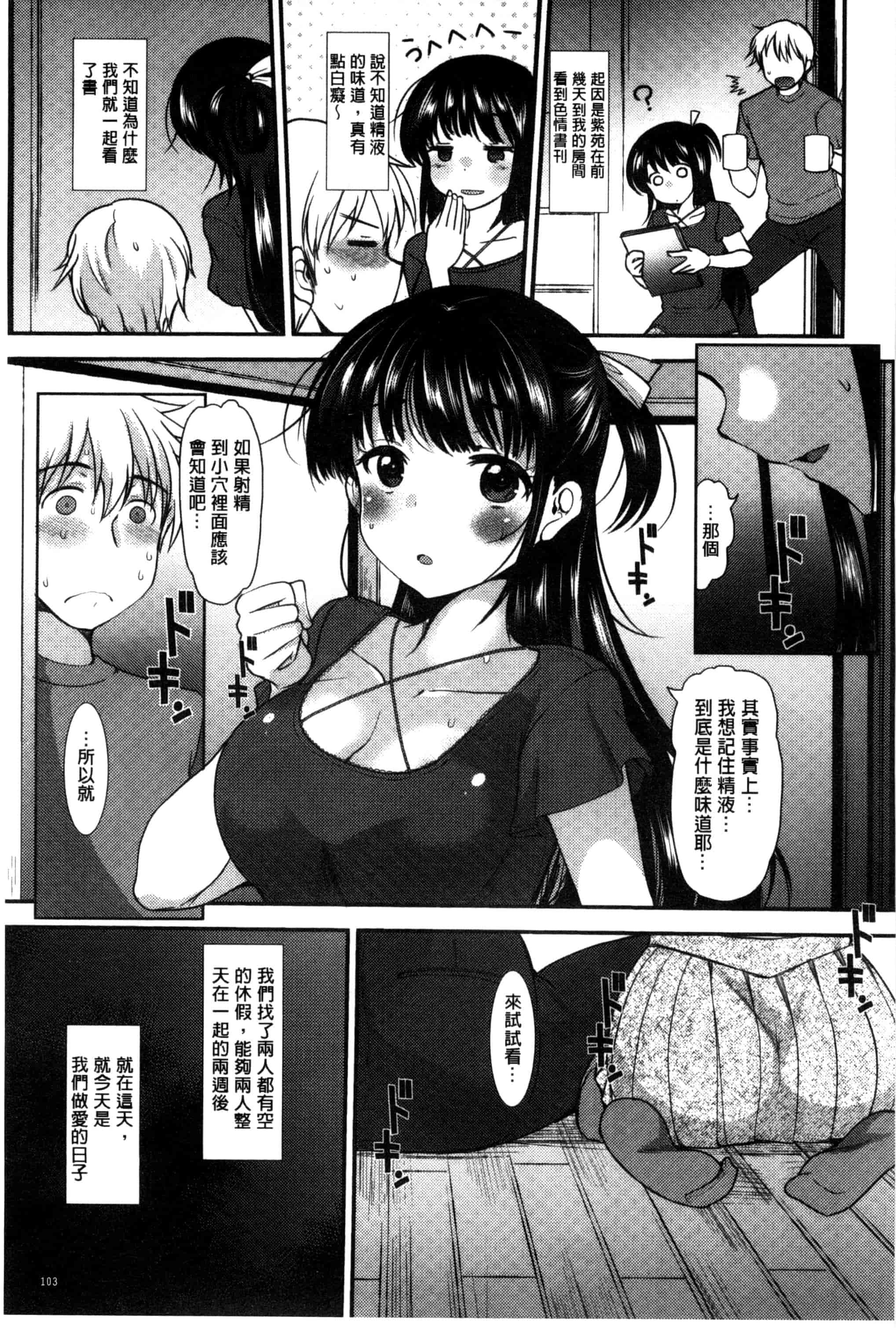 汉化版-[いちこ] あまくちとろけずむ_第3集