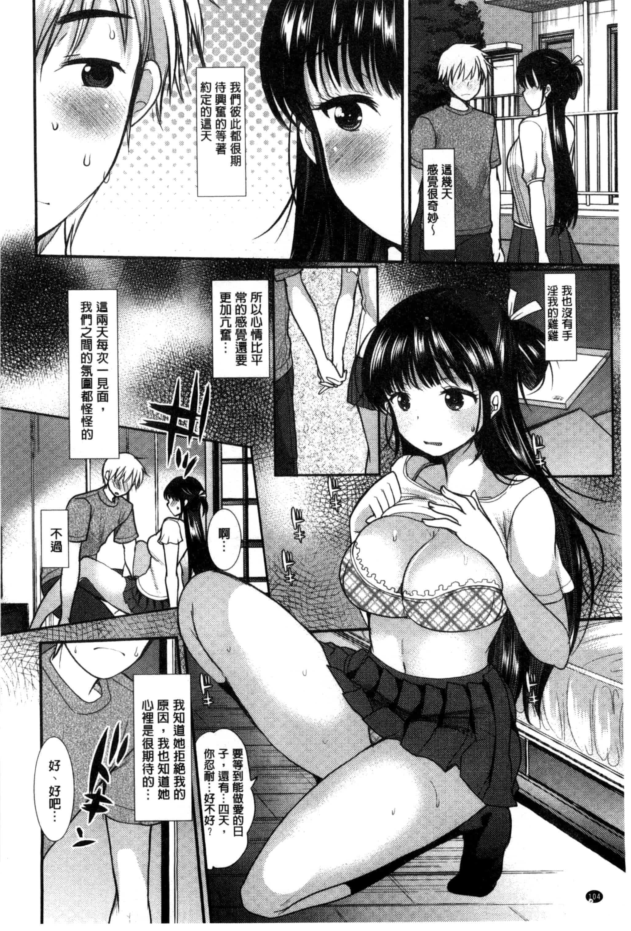 汉化版-[いちこ] あまくちとろけずむ_第3集