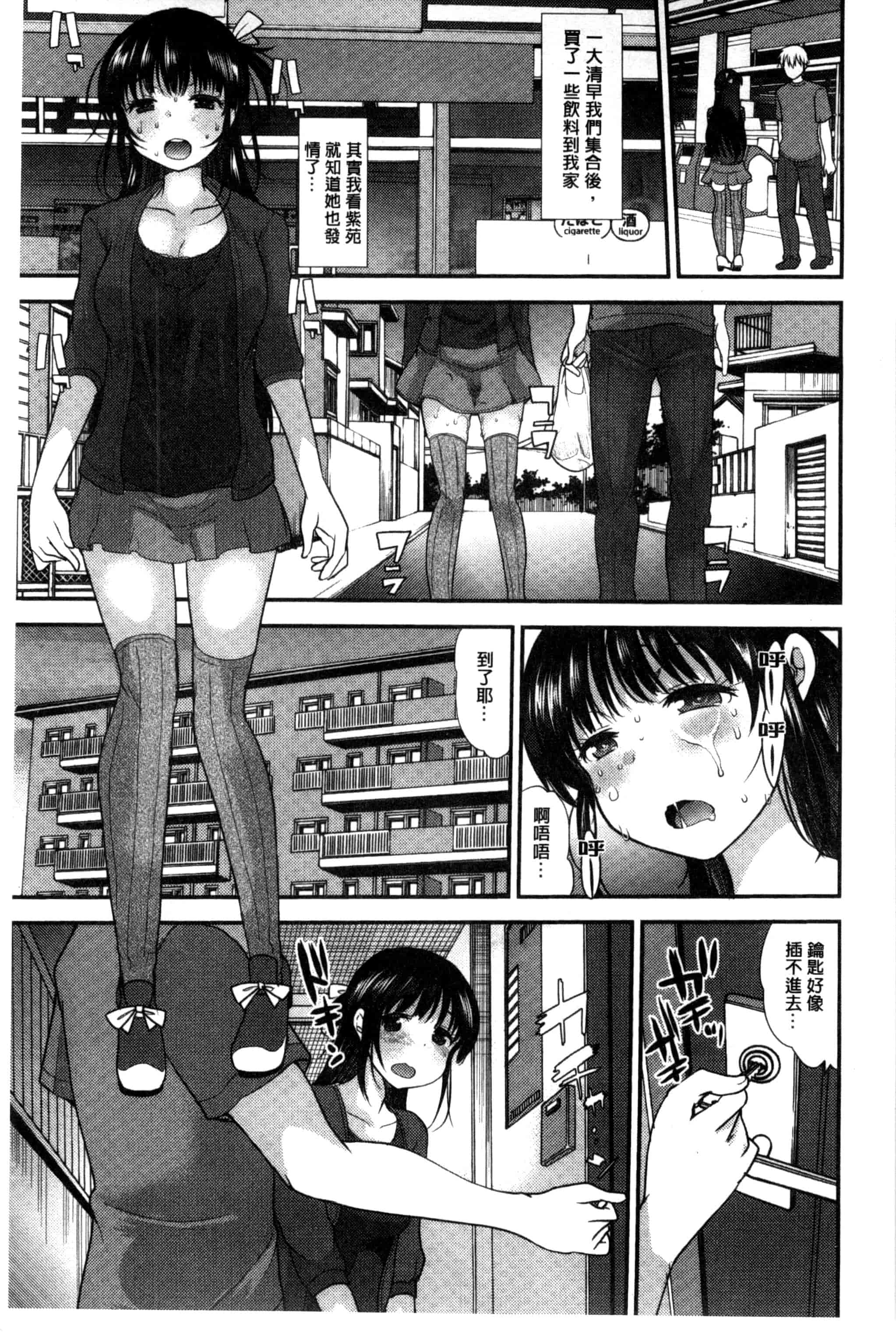 汉化版-[いちこ] あまくちとろけずむ_第3集
