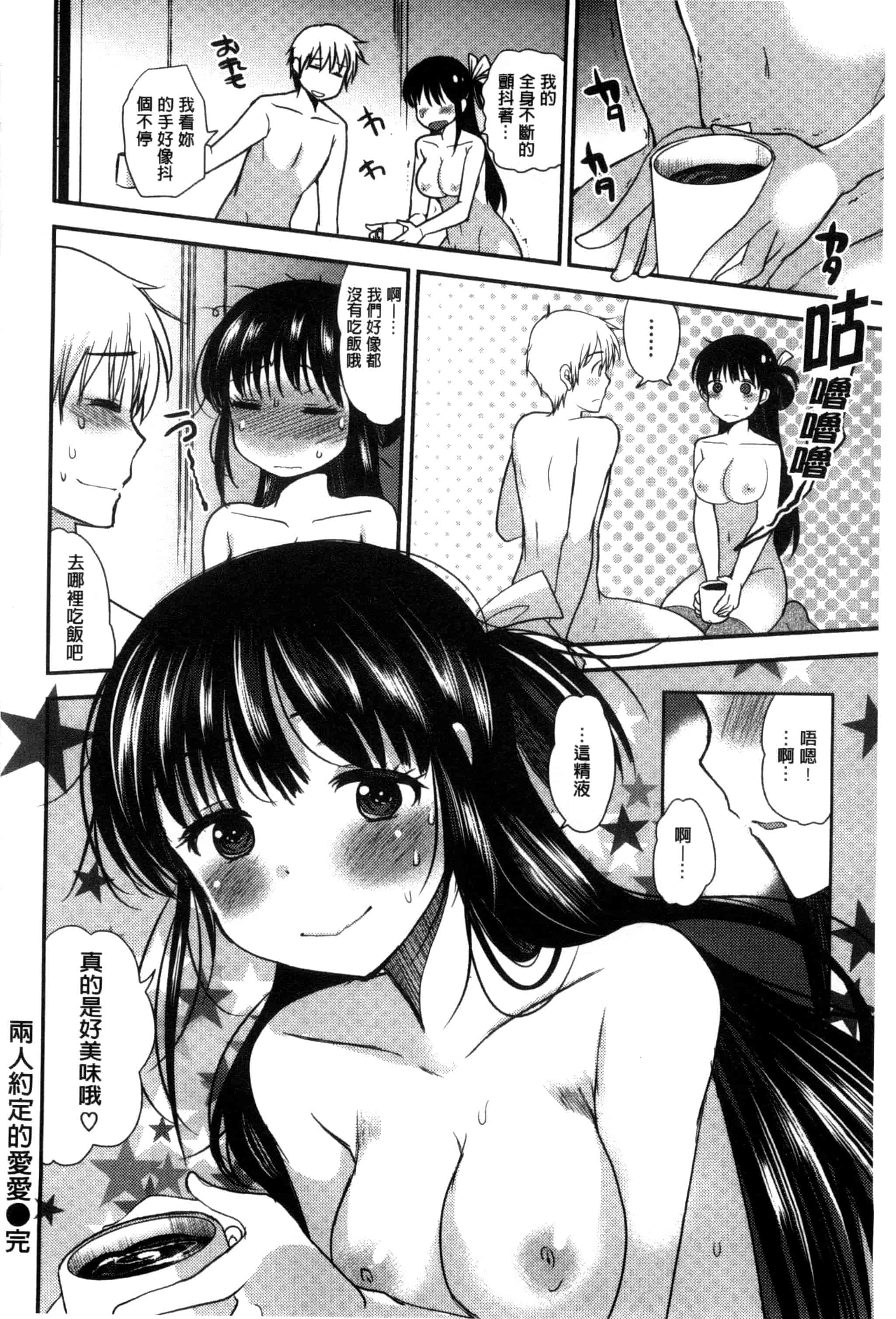 汉化版-[いちこ] あまくちとろけずむ_第4集