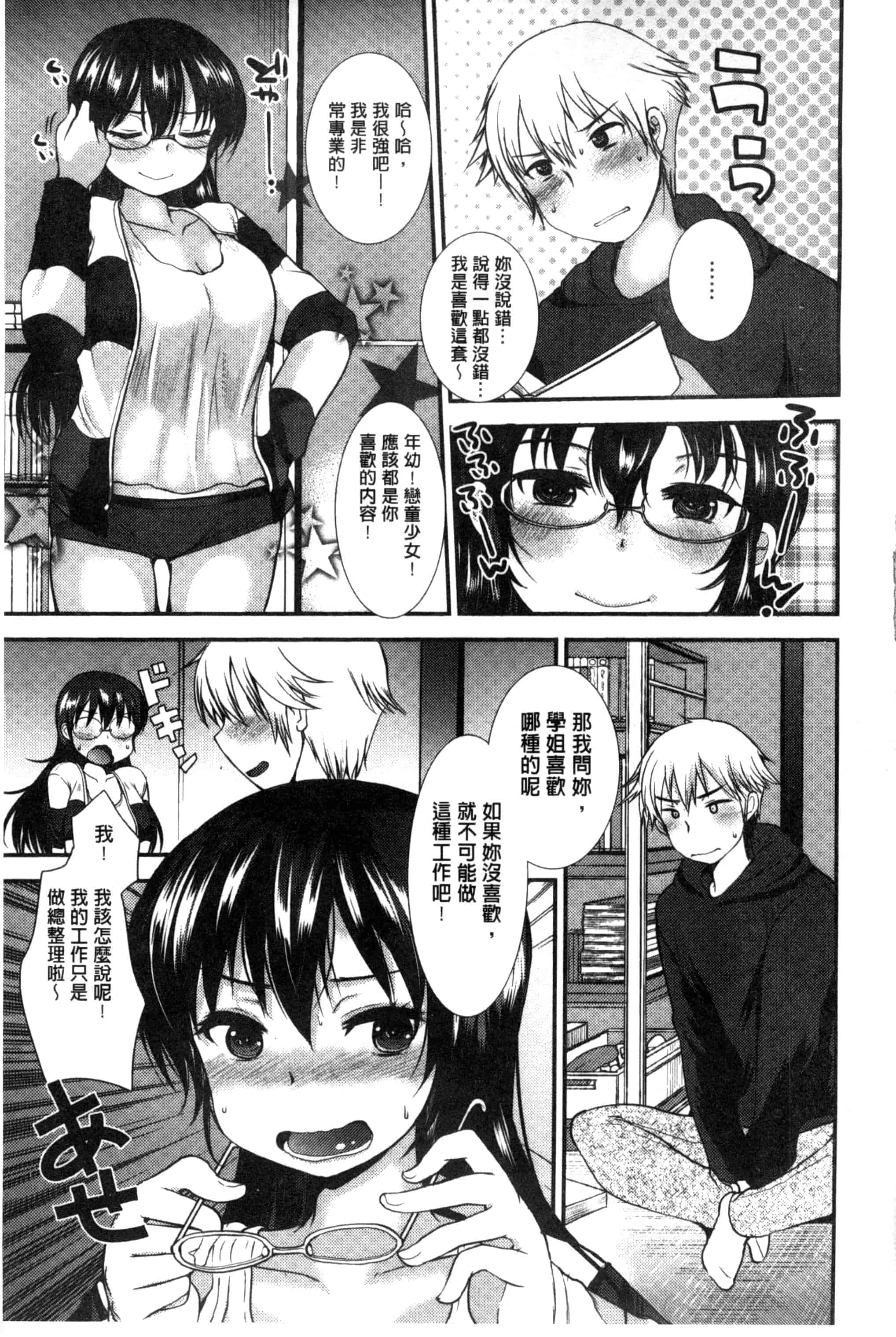 汉化版-[いちこ] あまくちとろけずむ_第1集