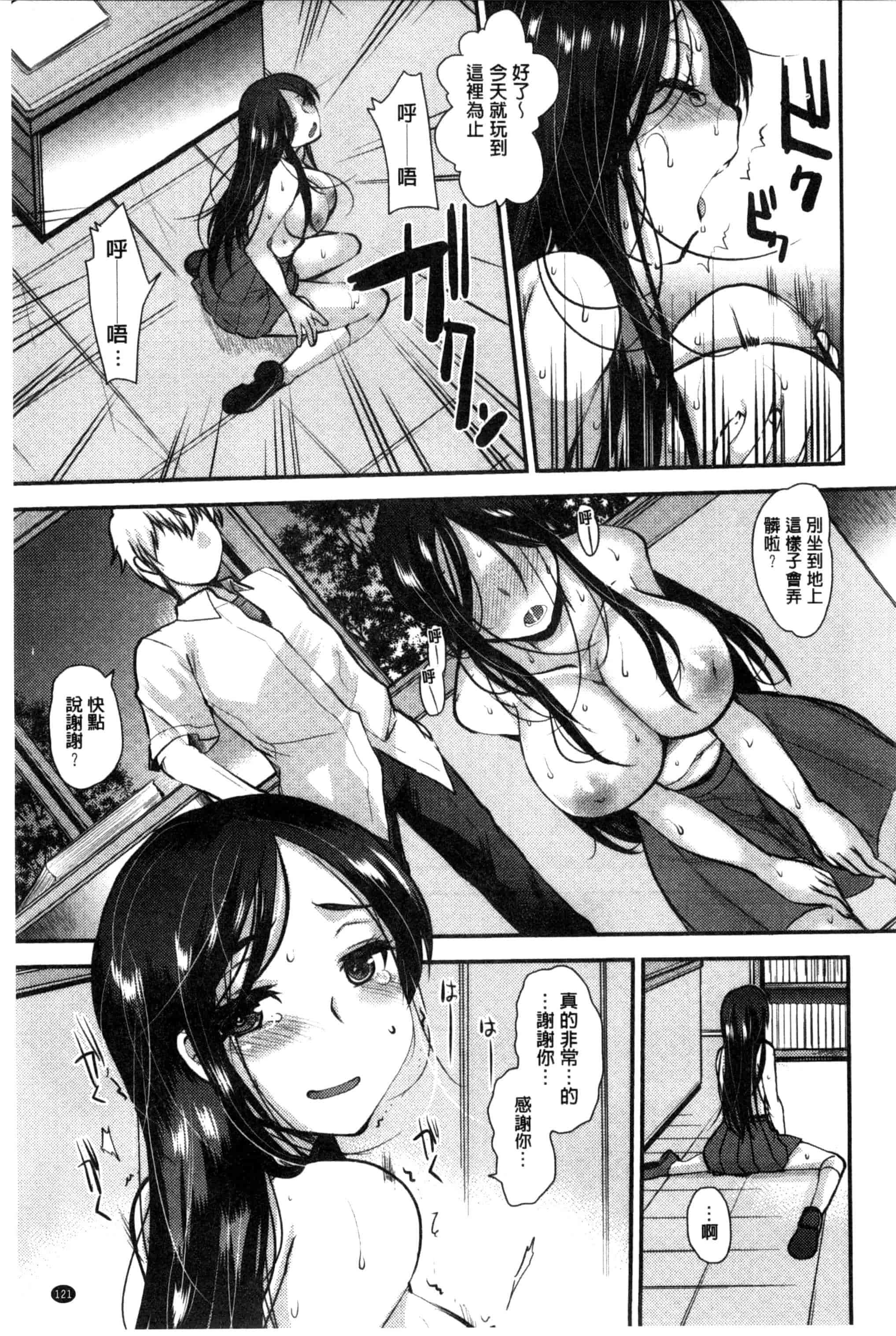 汉化版-[いちこ] あまくちとろけずむ_第4集