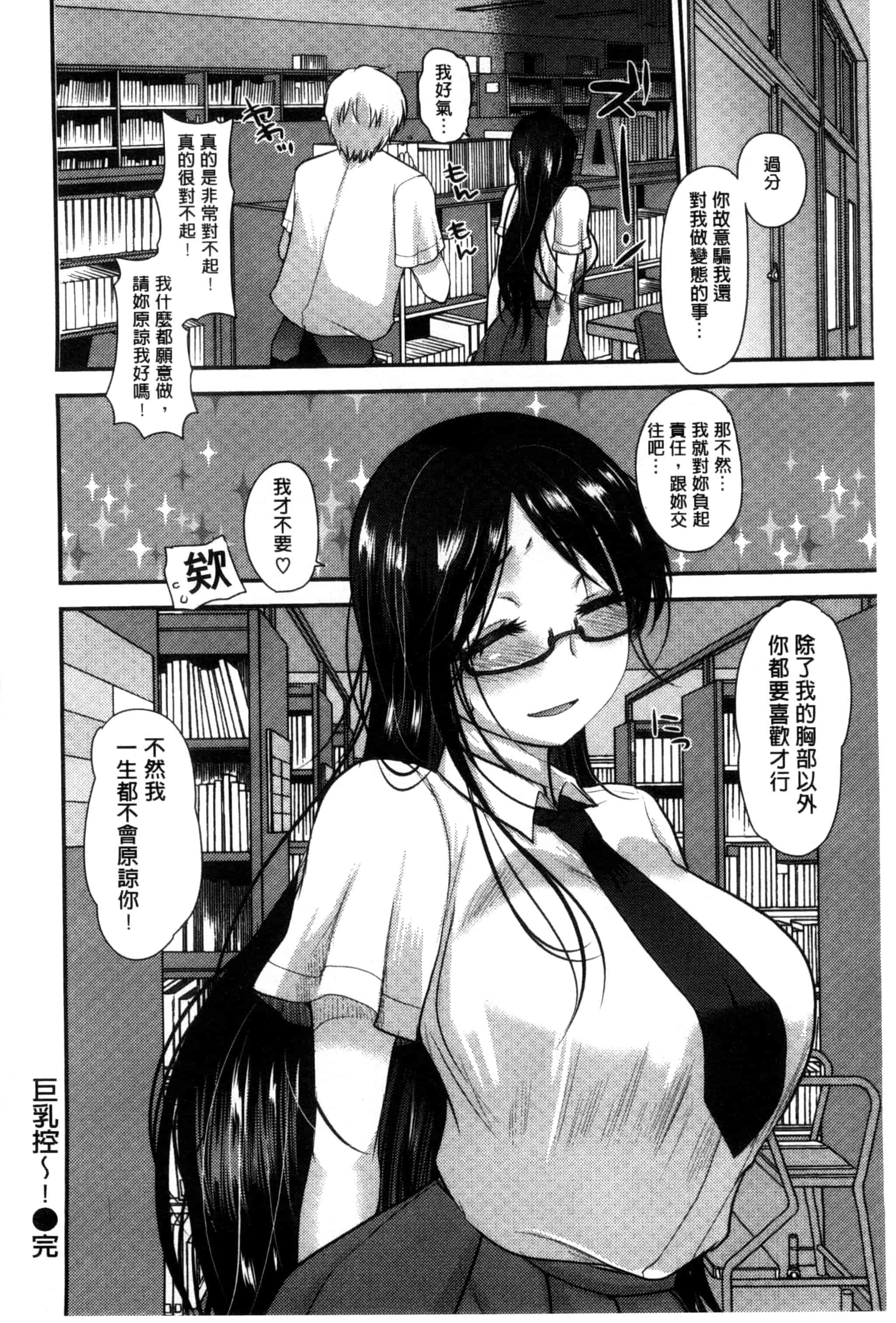 汉化版-[いちこ] あまくちとろけずむ_第4集