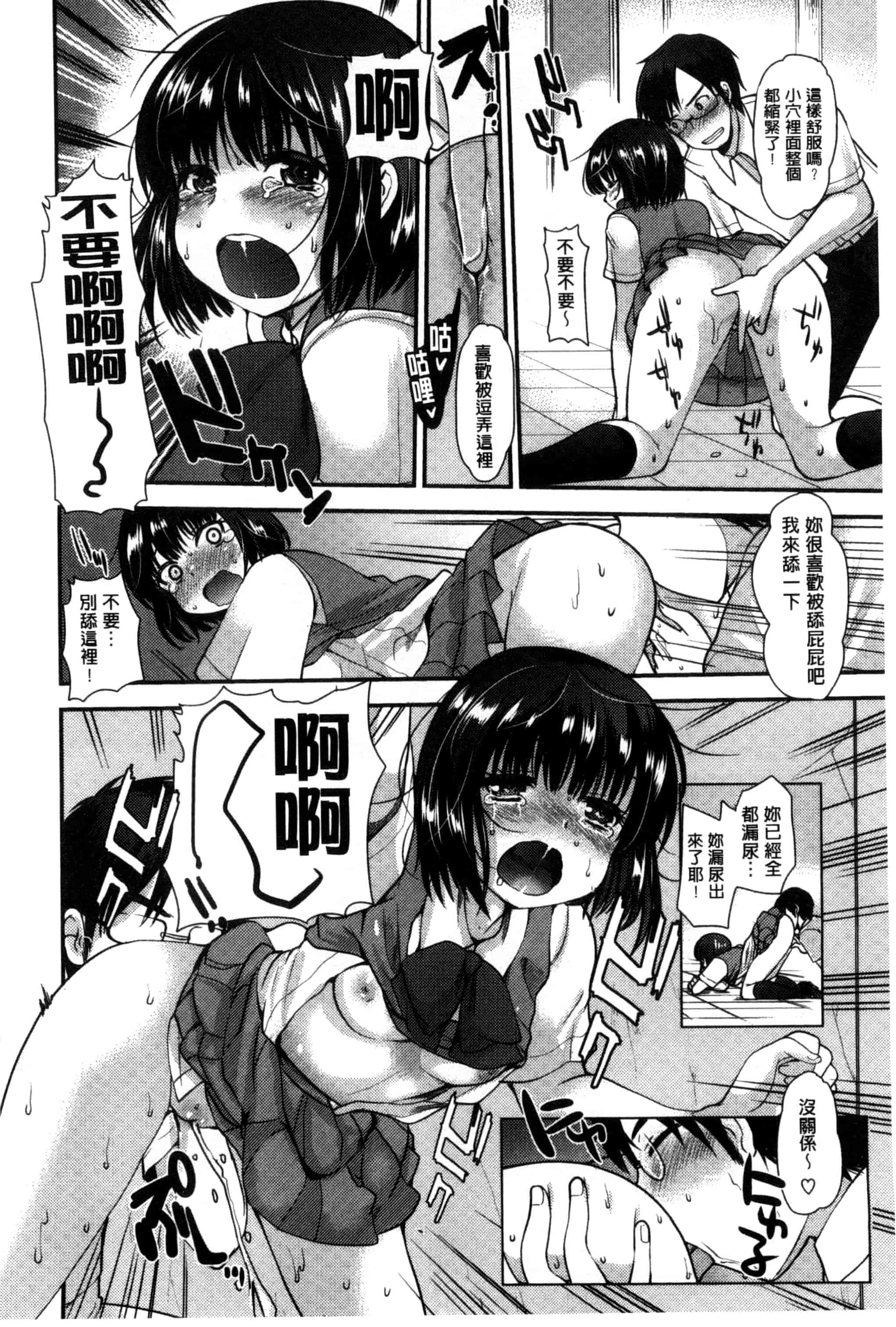 汉化版-[いちこ] あまくちとろけずむ_第4集