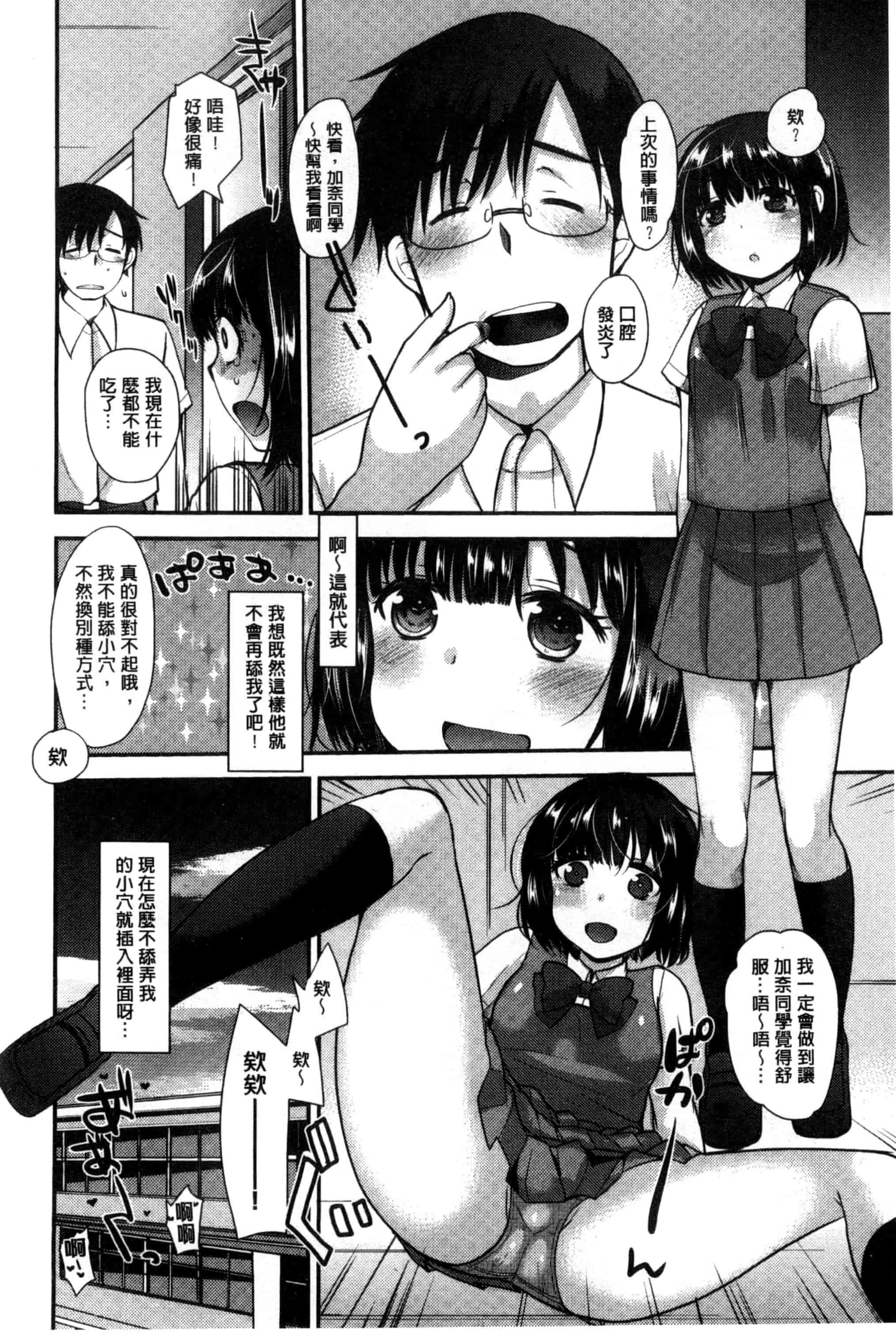 汉化版-[いちこ] あまくちとろけずむ_第4集
