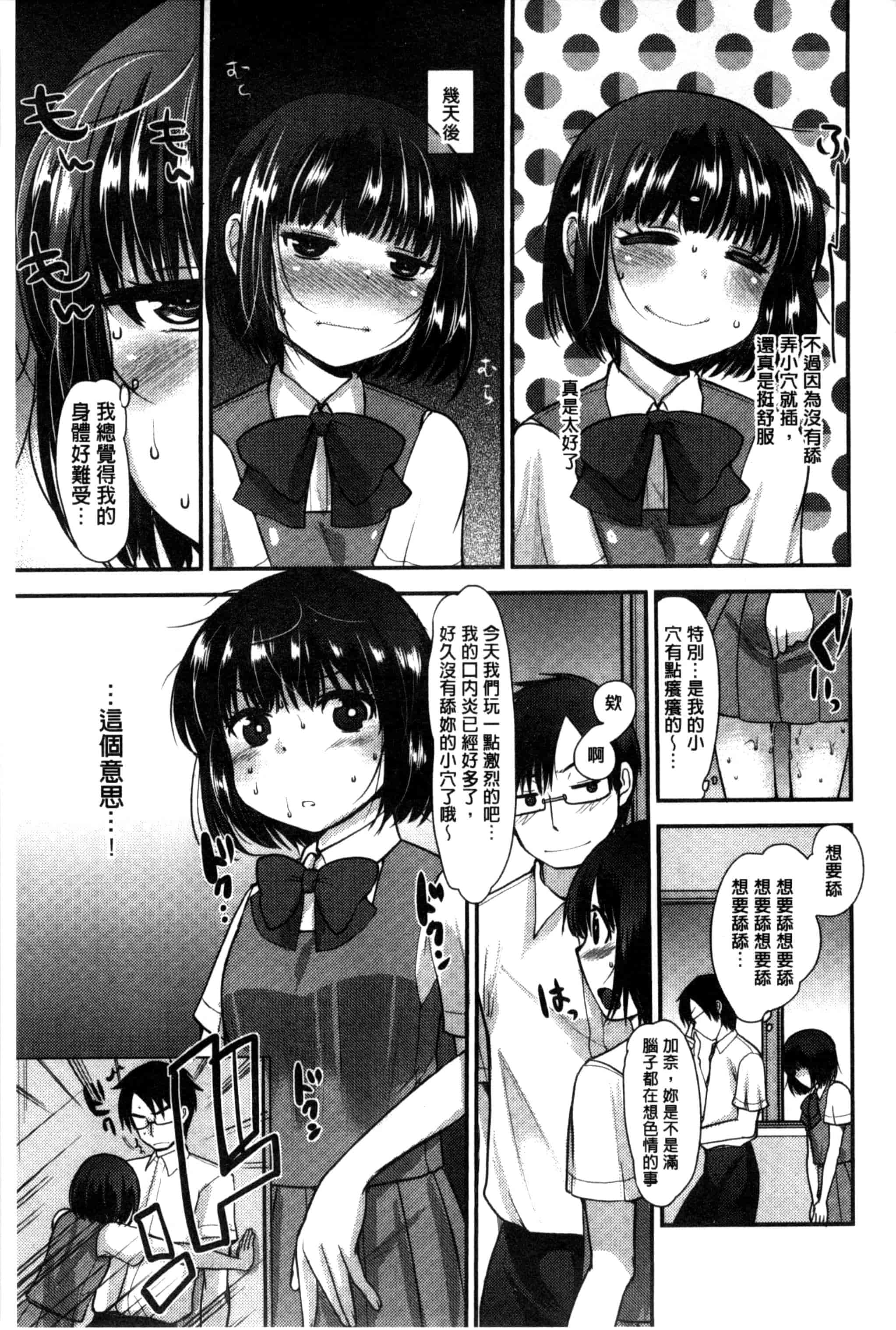 汉化版-[いちこ] あまくちとろけずむ_第4集