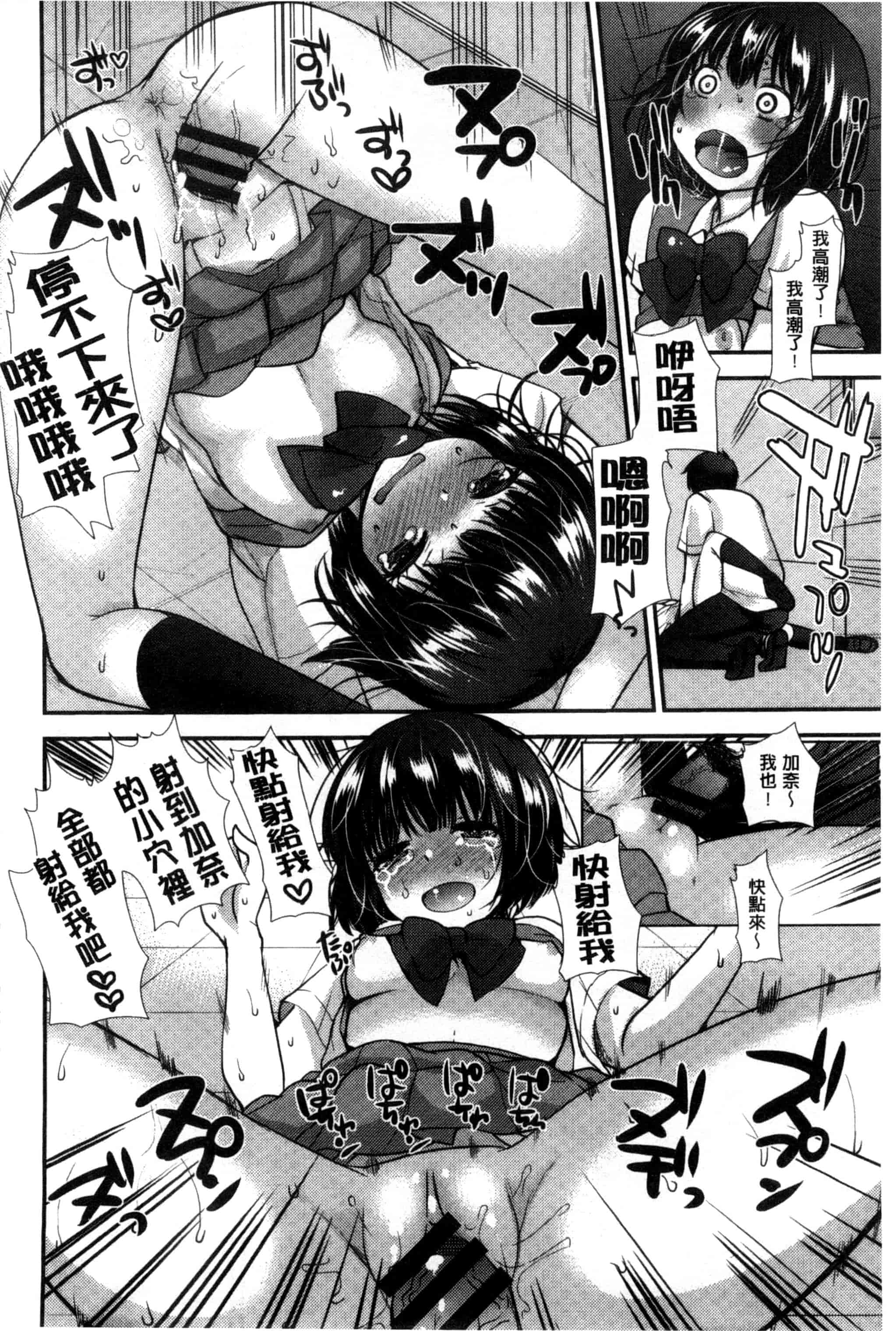 汉化版-[いちこ] あまくちとろけずむ_第4集