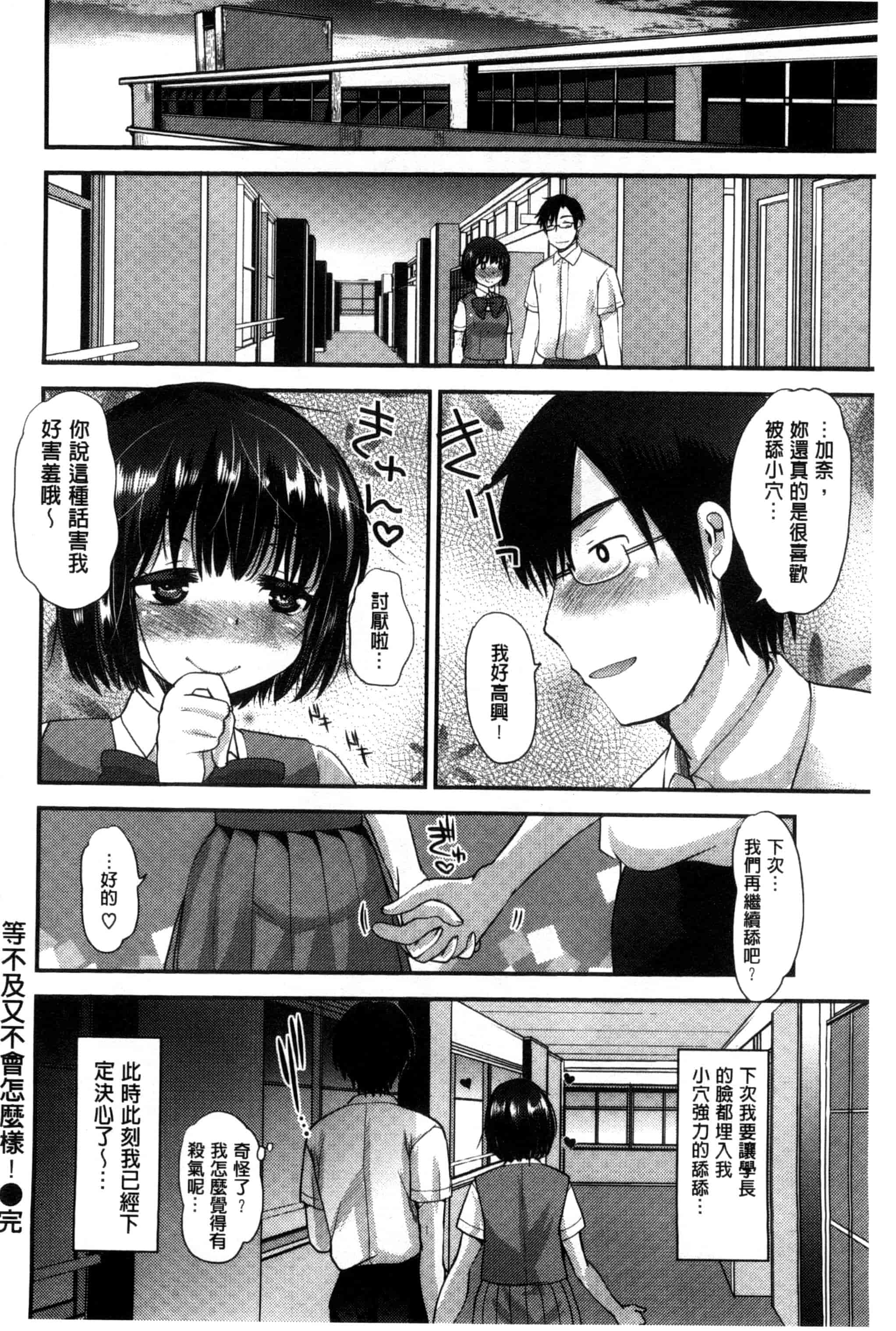 汉化版-[いちこ] あまくちとろけずむ_第4集