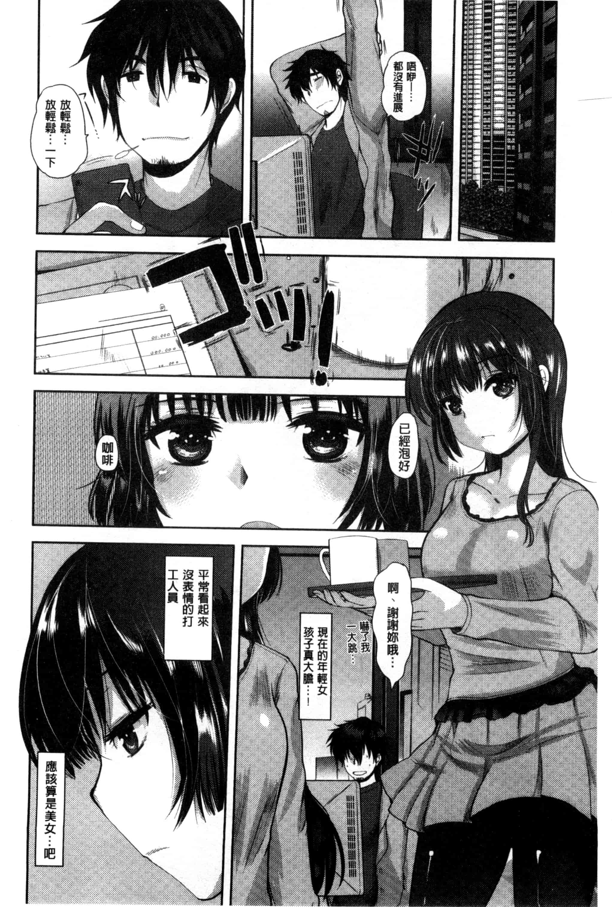 汉化版-[いちこ] あまくちとろけずむ_第4集