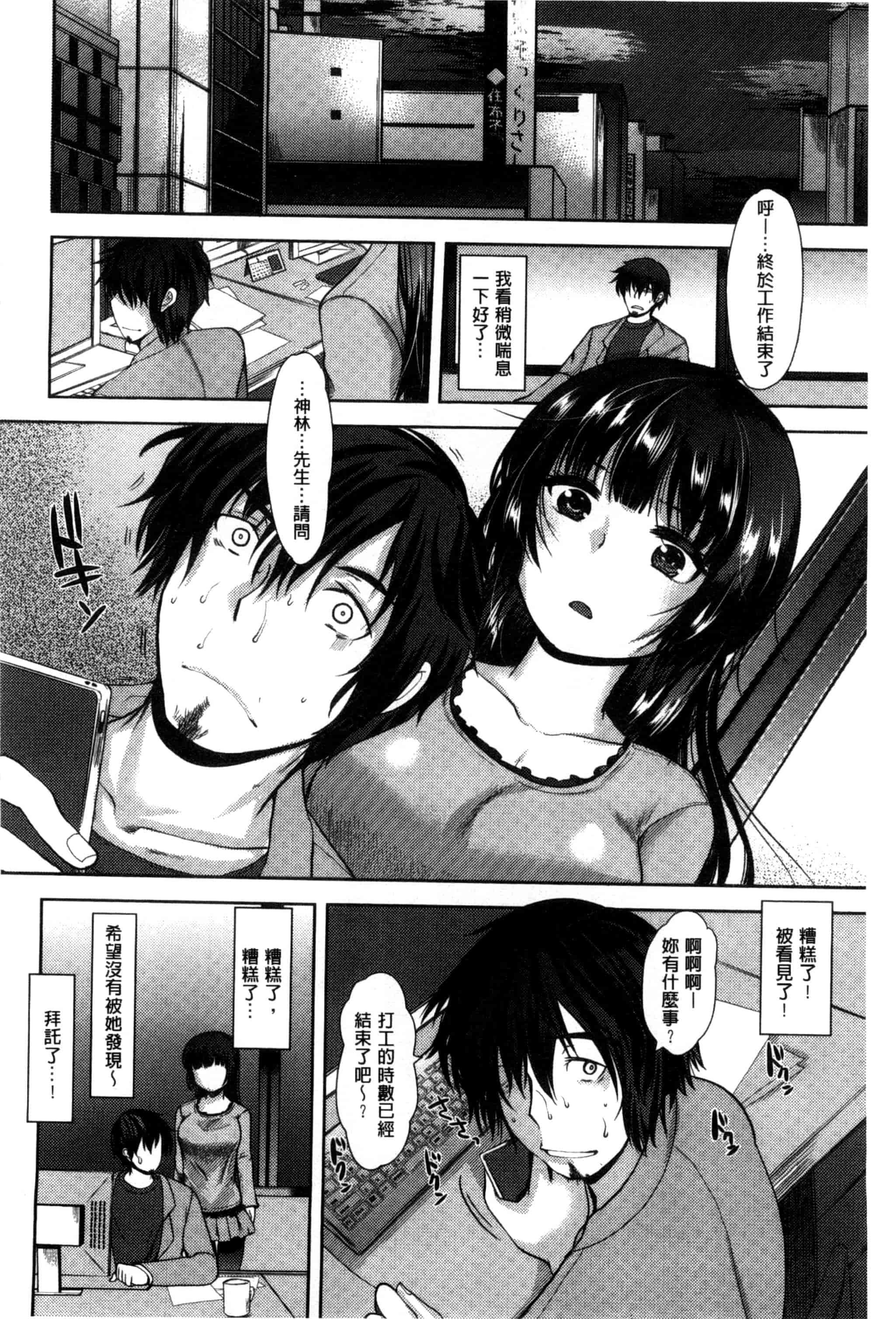 汉化版-[いちこ] あまくちとろけずむ_第5集