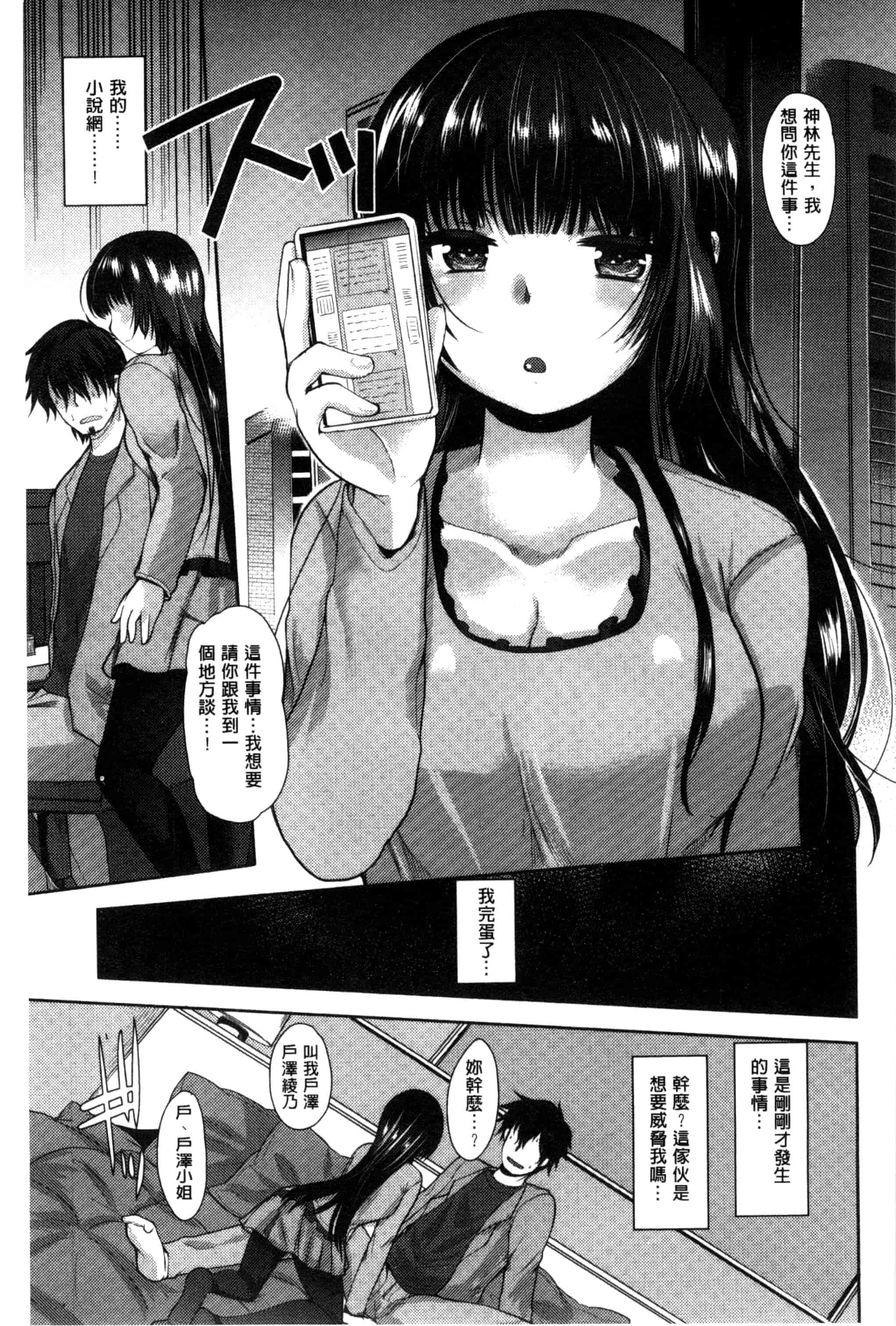 汉化版-[いちこ] あまくちとろけずむ_第5集