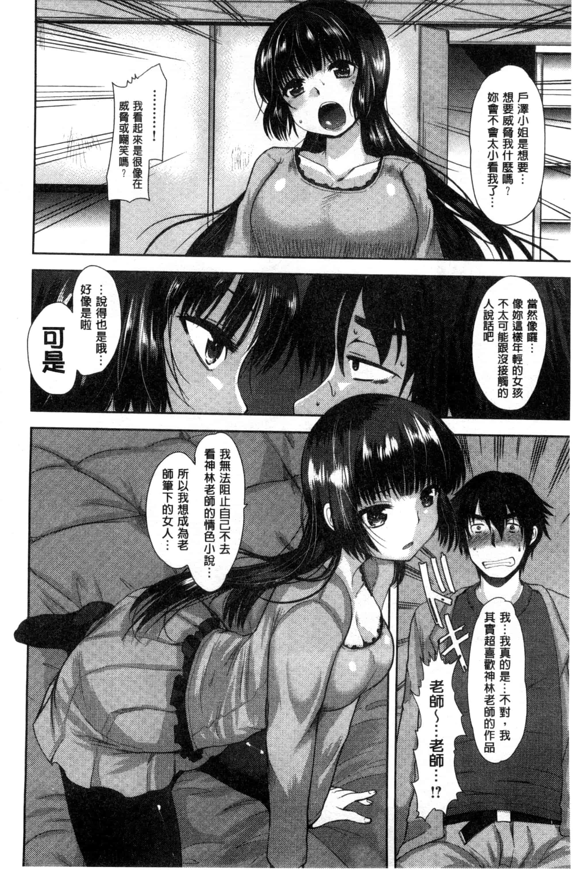 汉化版-[いちこ] あまくちとろけずむ_第5集