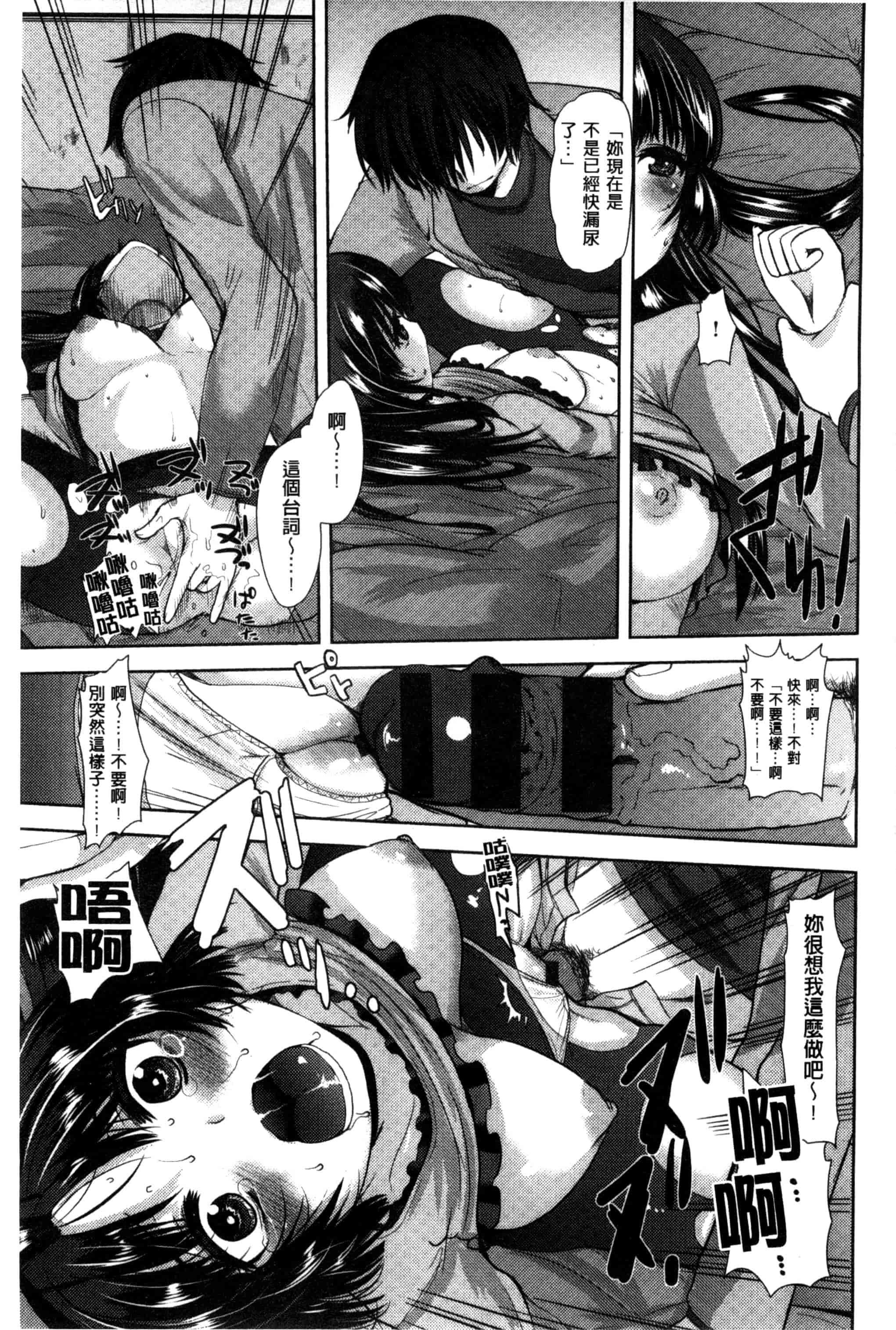 汉化版-[いちこ] あまくちとろけずむ_第5集