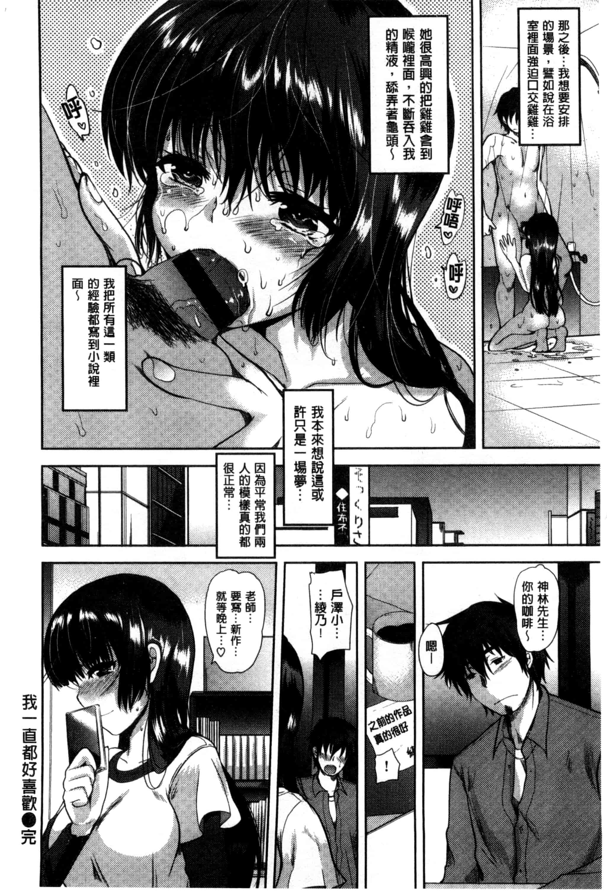 汉化版-[いちこ] あまくちとろけずむ_第5集
