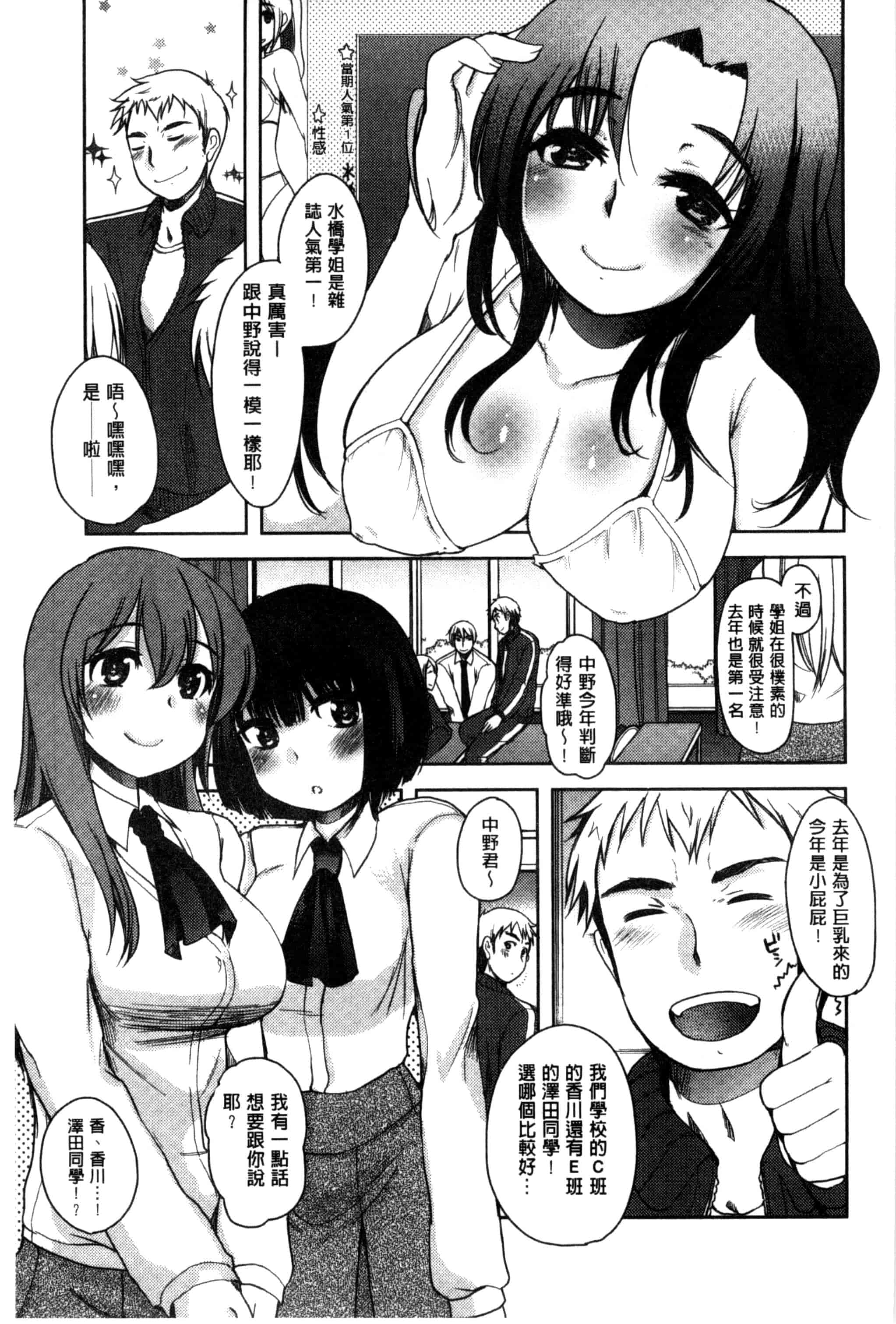 汉化版-[いちこ] あまくちとろけずむ_第5集