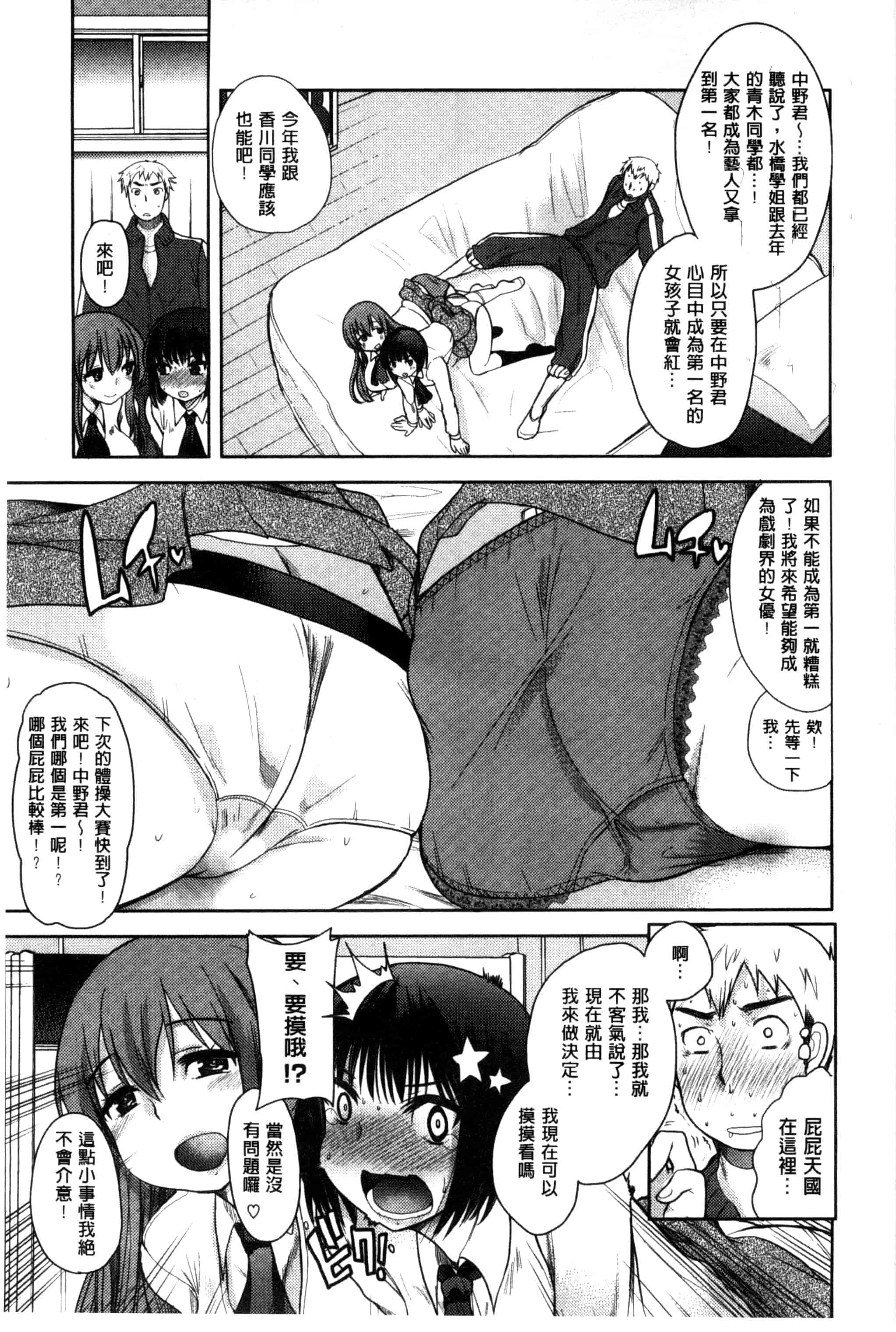 汉化版-[いちこ] あまくちとろけずむ_第5集