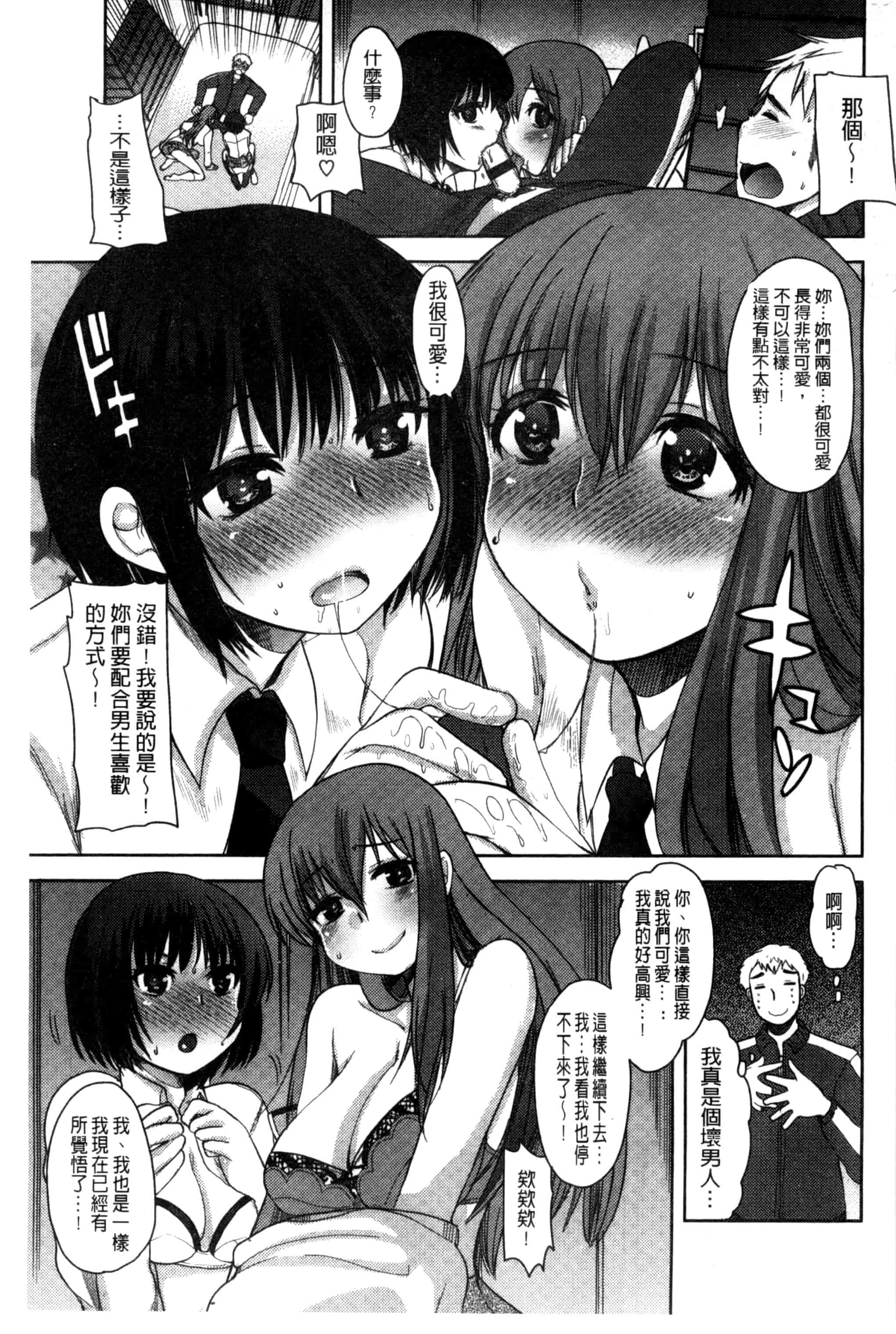 汉化版-[いちこ] あまくちとろけずむ_第5集