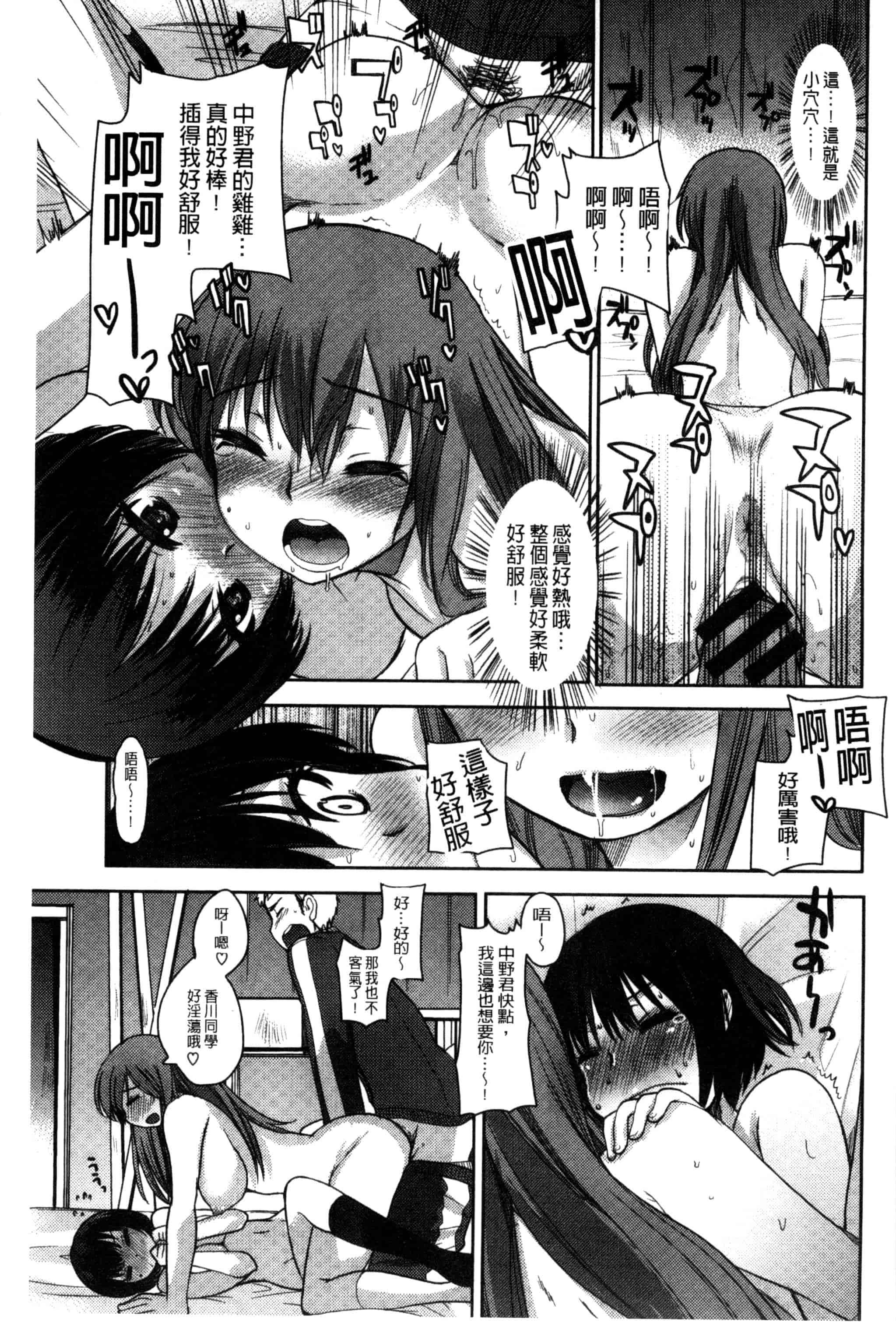 汉化版-[いちこ] あまくちとろけずむ_第5集