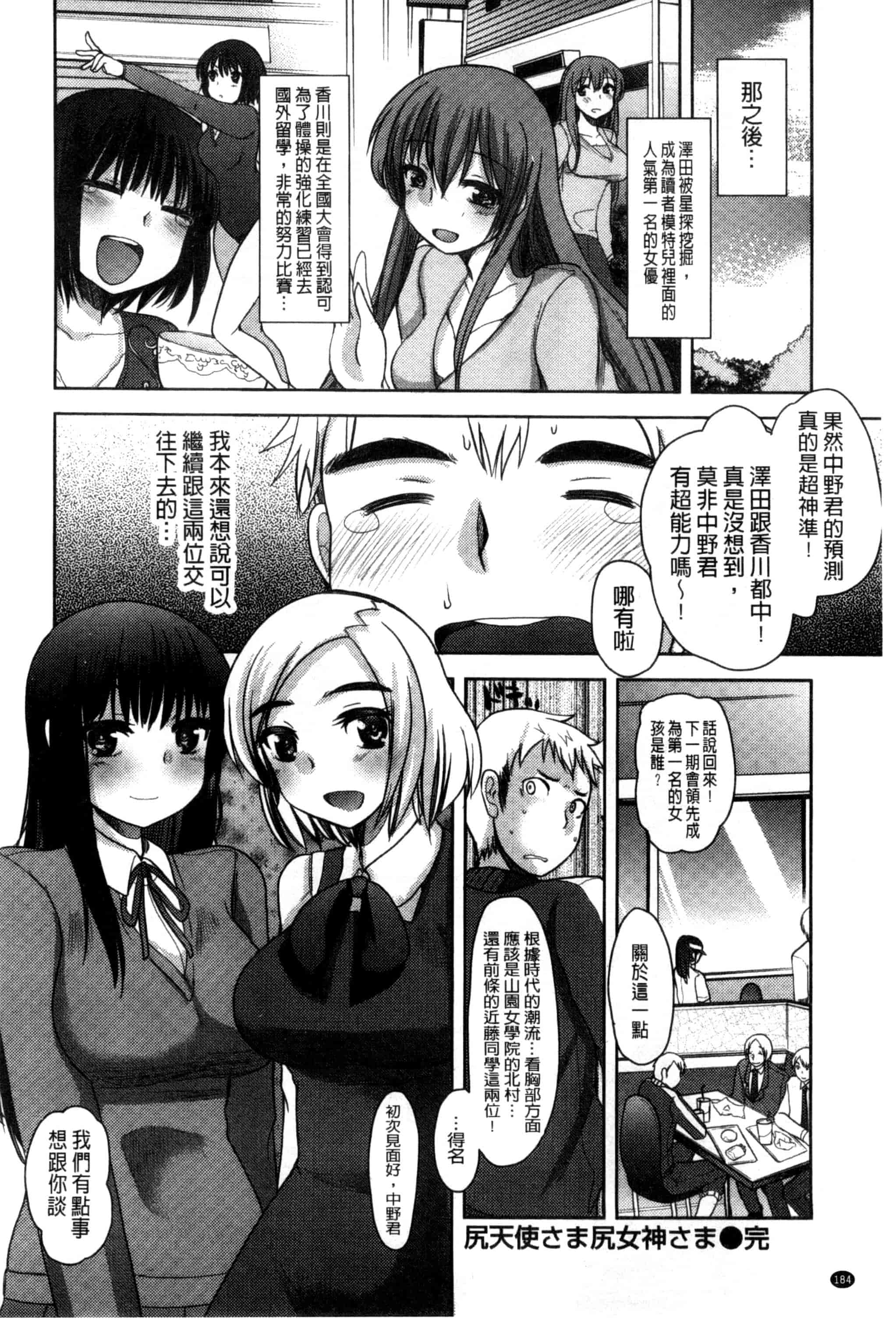 汉化版-[いちこ] あまくちとろけずむ_第5集
