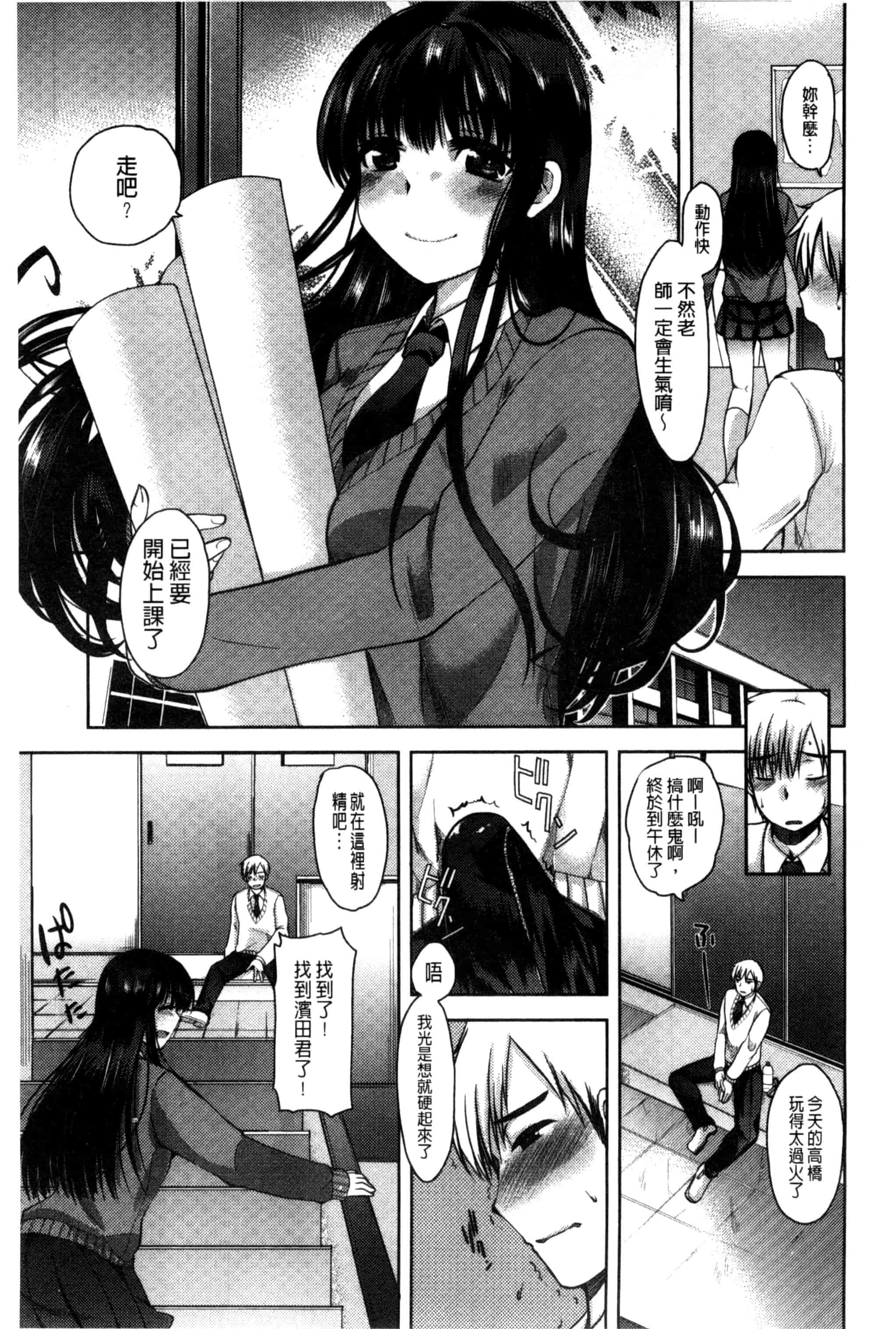 汉化版-[いちこ] あまくちとろけずむ_第5集