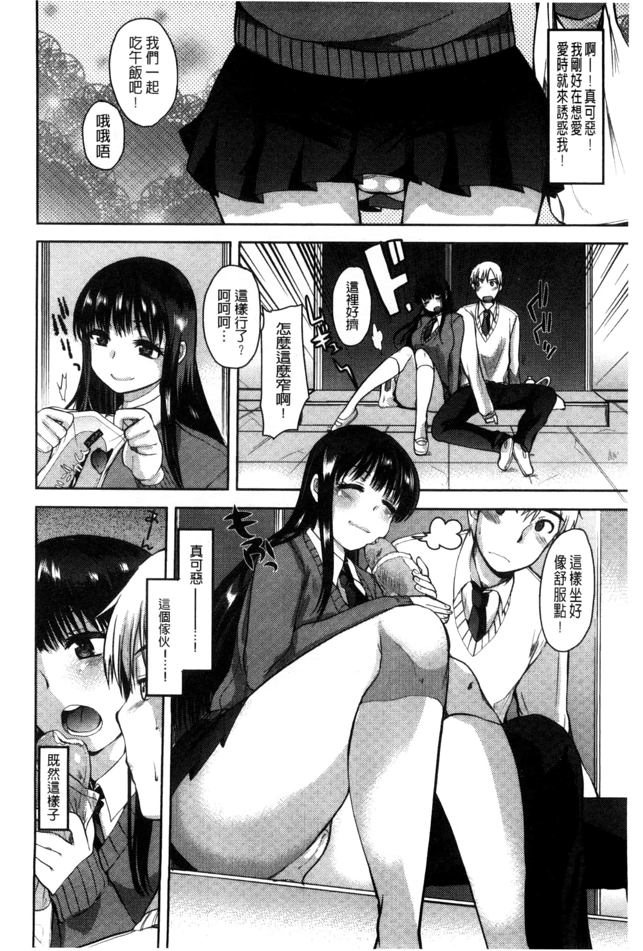 汉化版-[いちこ] あまくちとろけずむ_第5集
