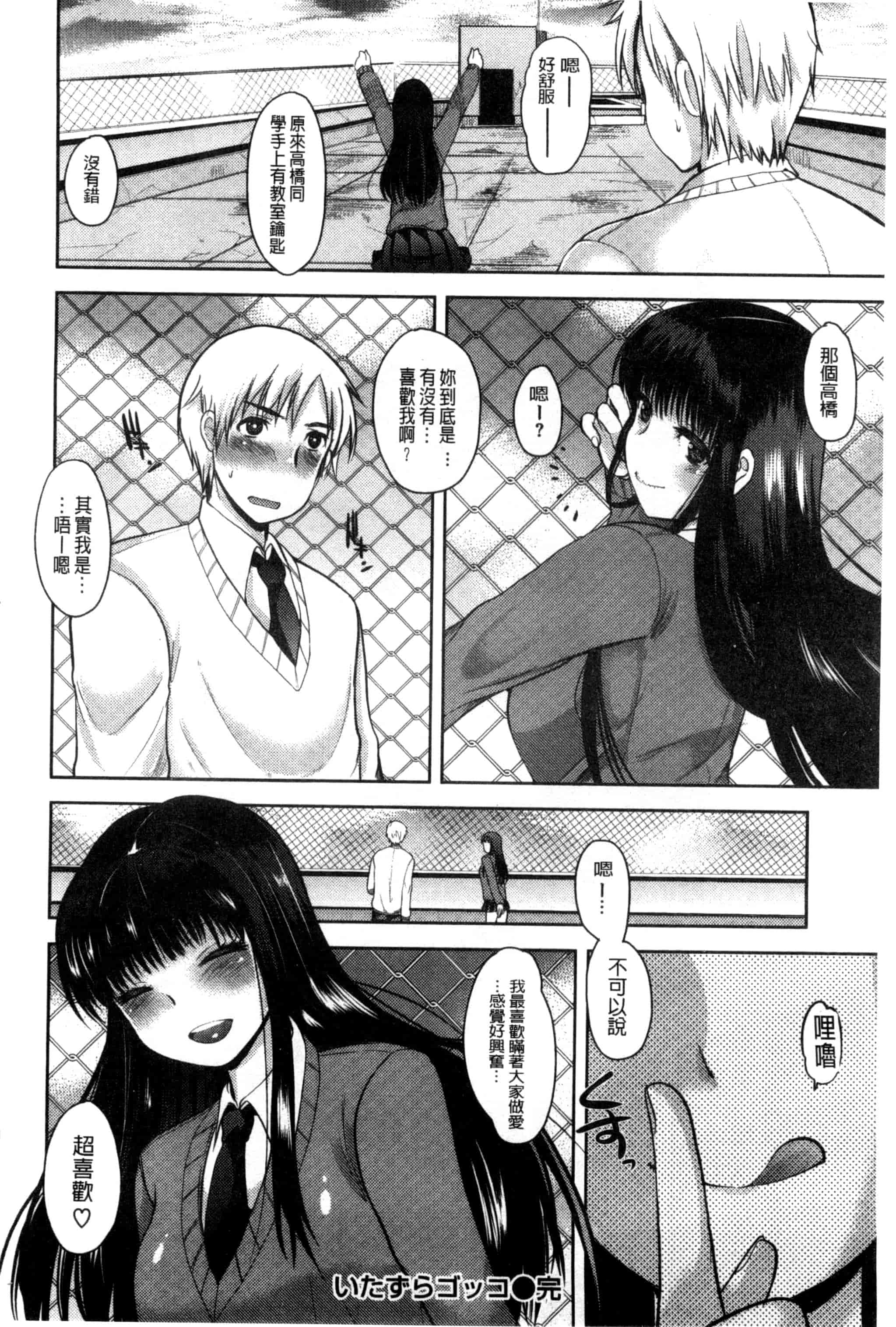 汉化版-[いちこ] あまくちとろけずむ_第6集