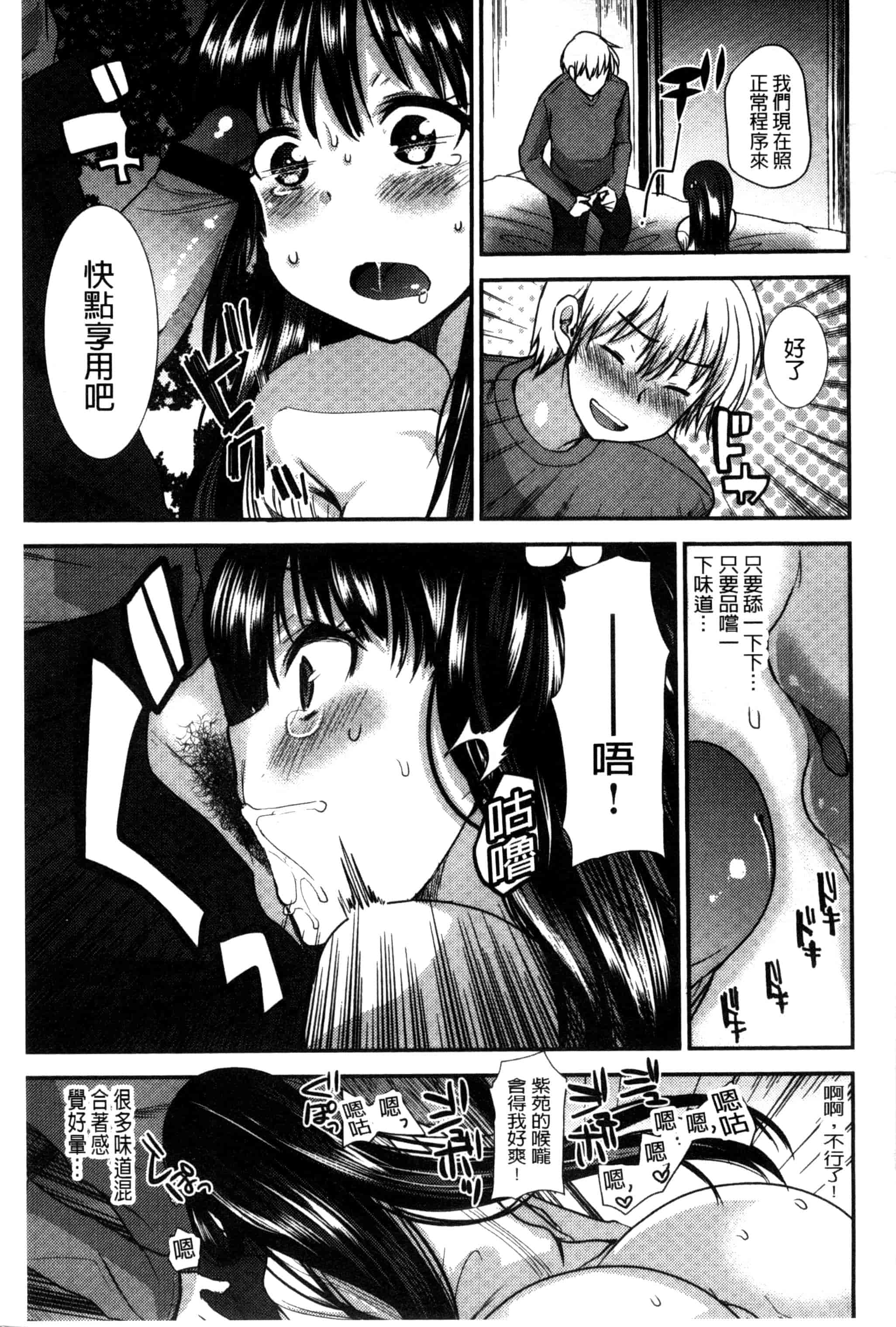 汉化版-[いちこ] あまくちとろけずむ_第6集