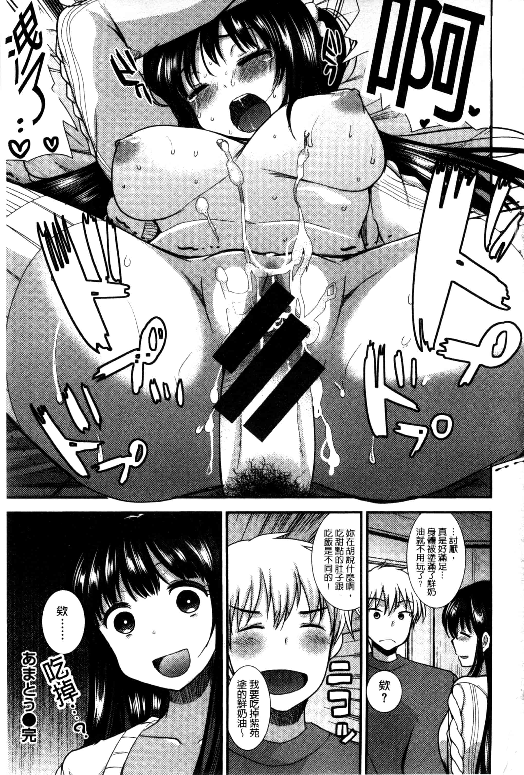 汉化版-[いちこ] あまくちとろけずむ_第6集