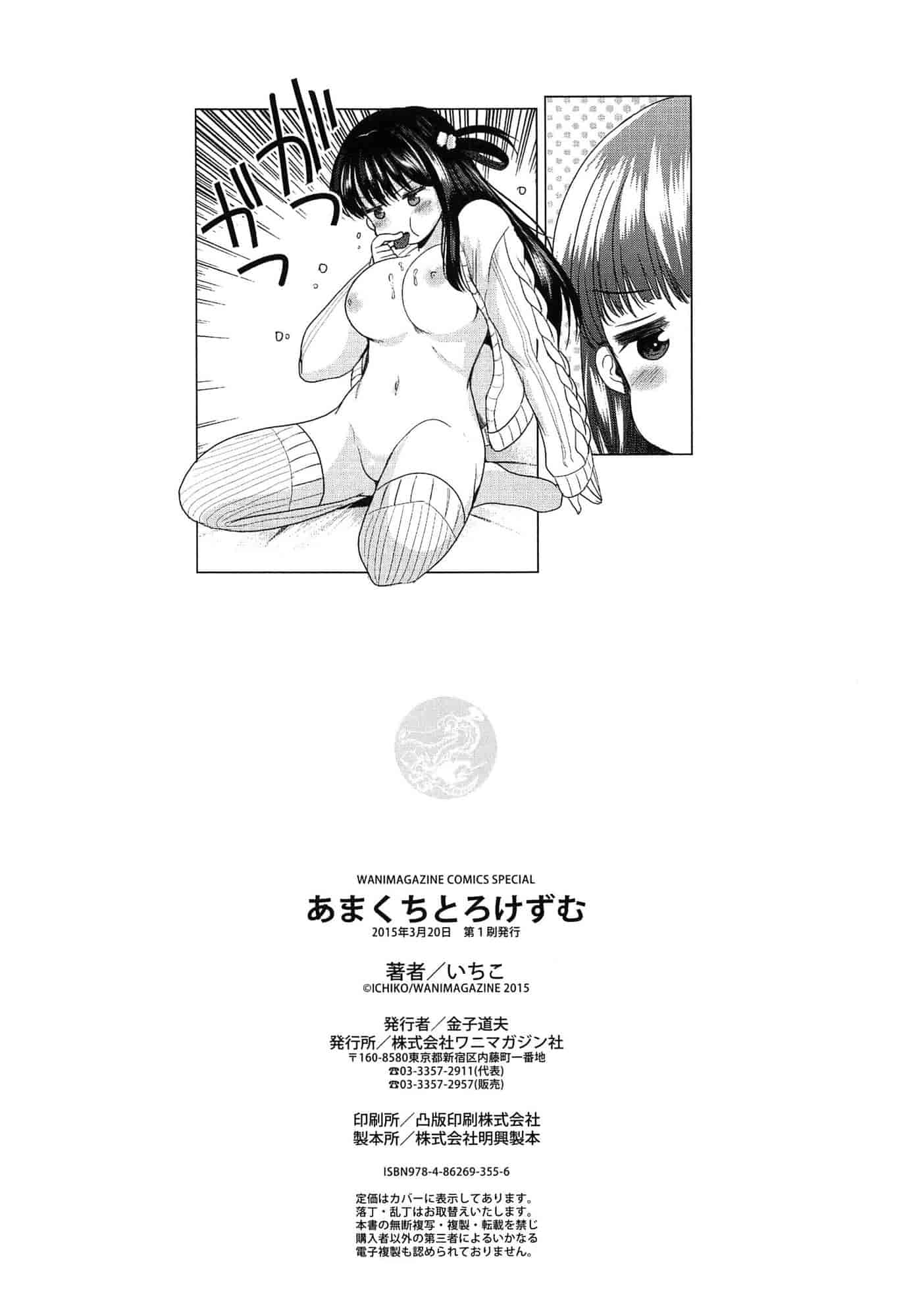 汉化版-[いちこ] あまくちとろけずむ_第6集