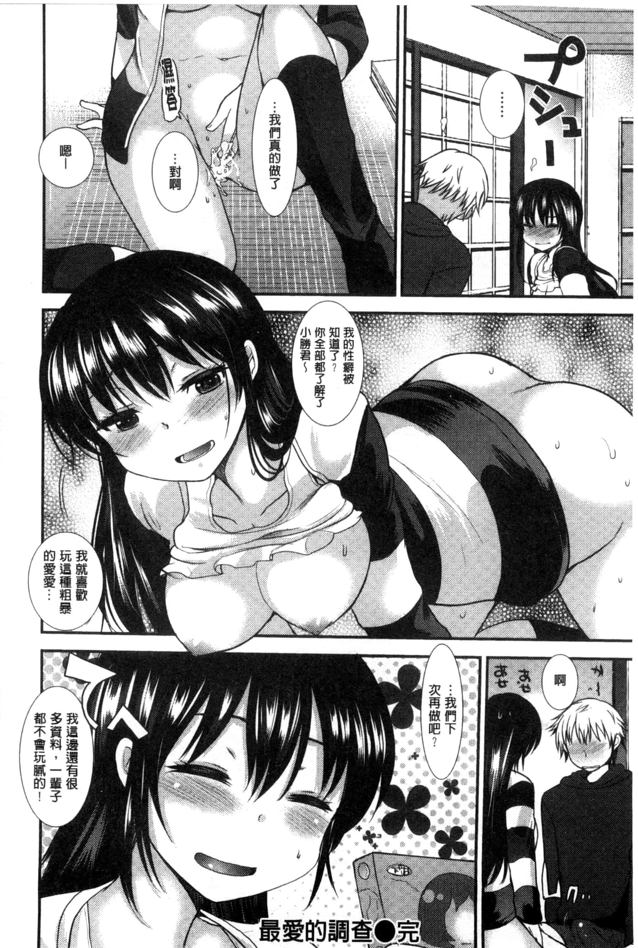 汉化版-[いちこ] あまくちとろけずむ_第1集
