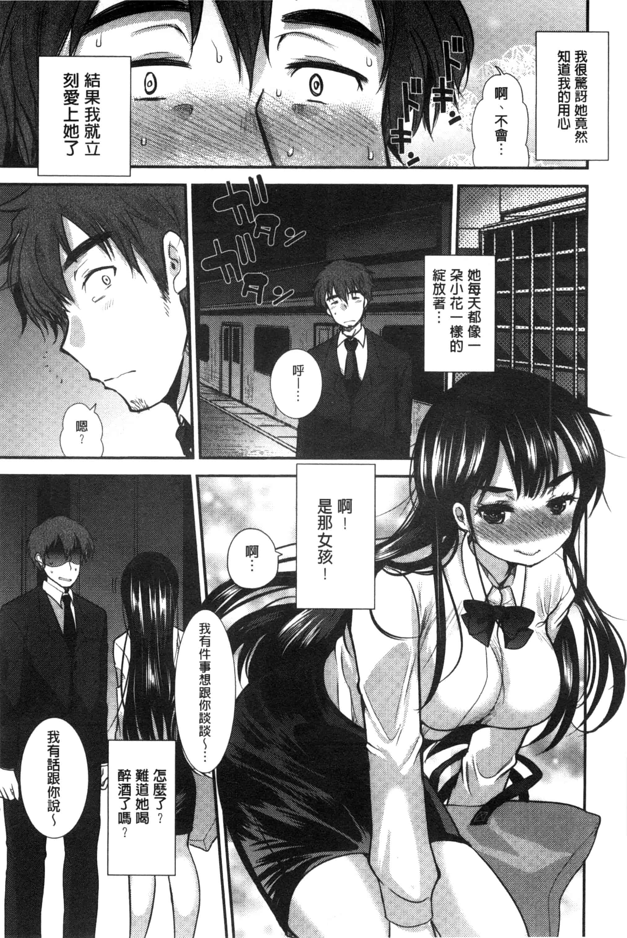 汉化版-[いちこ] あまくちとろけずむ_第1集