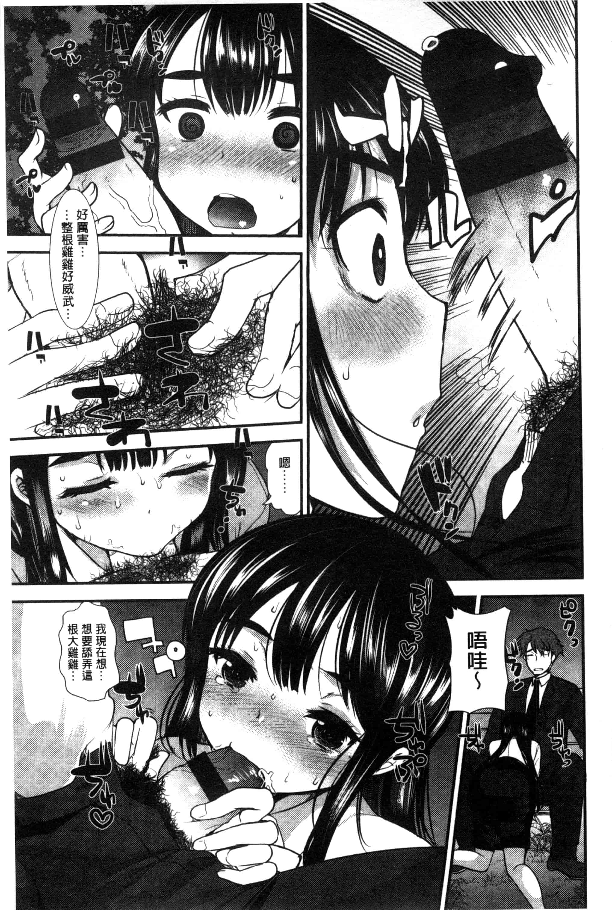 汉化版-[いちこ] あまくちとろけずむ_第1集