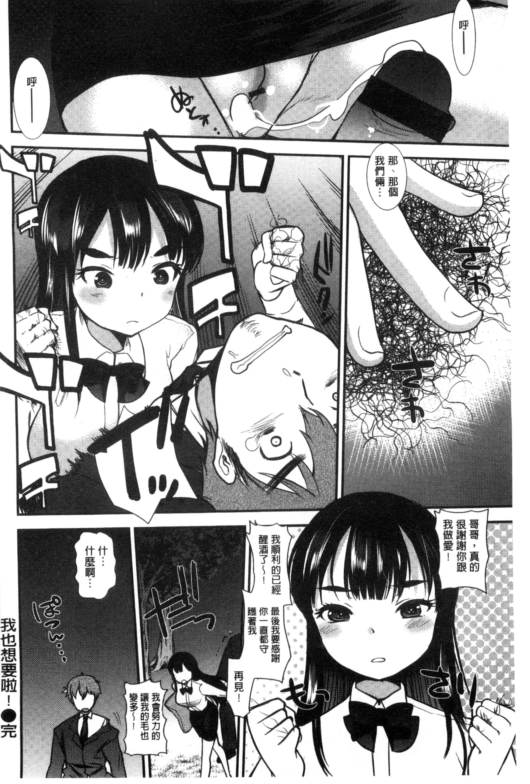 汉化版-[いちこ] あまくちとろけずむ_第2集