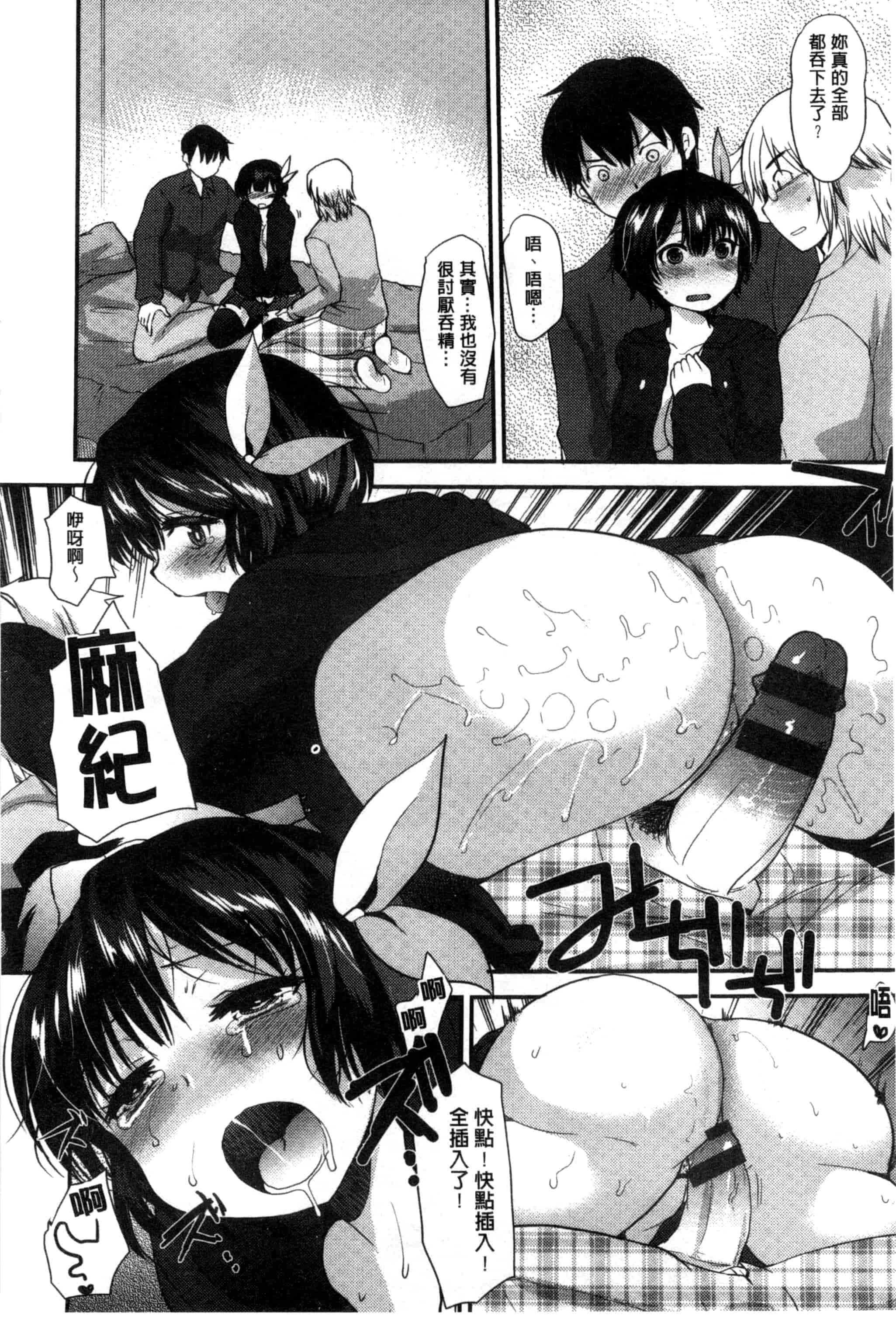汉化版-[いちこ] あまくちとろけずむ_第2集