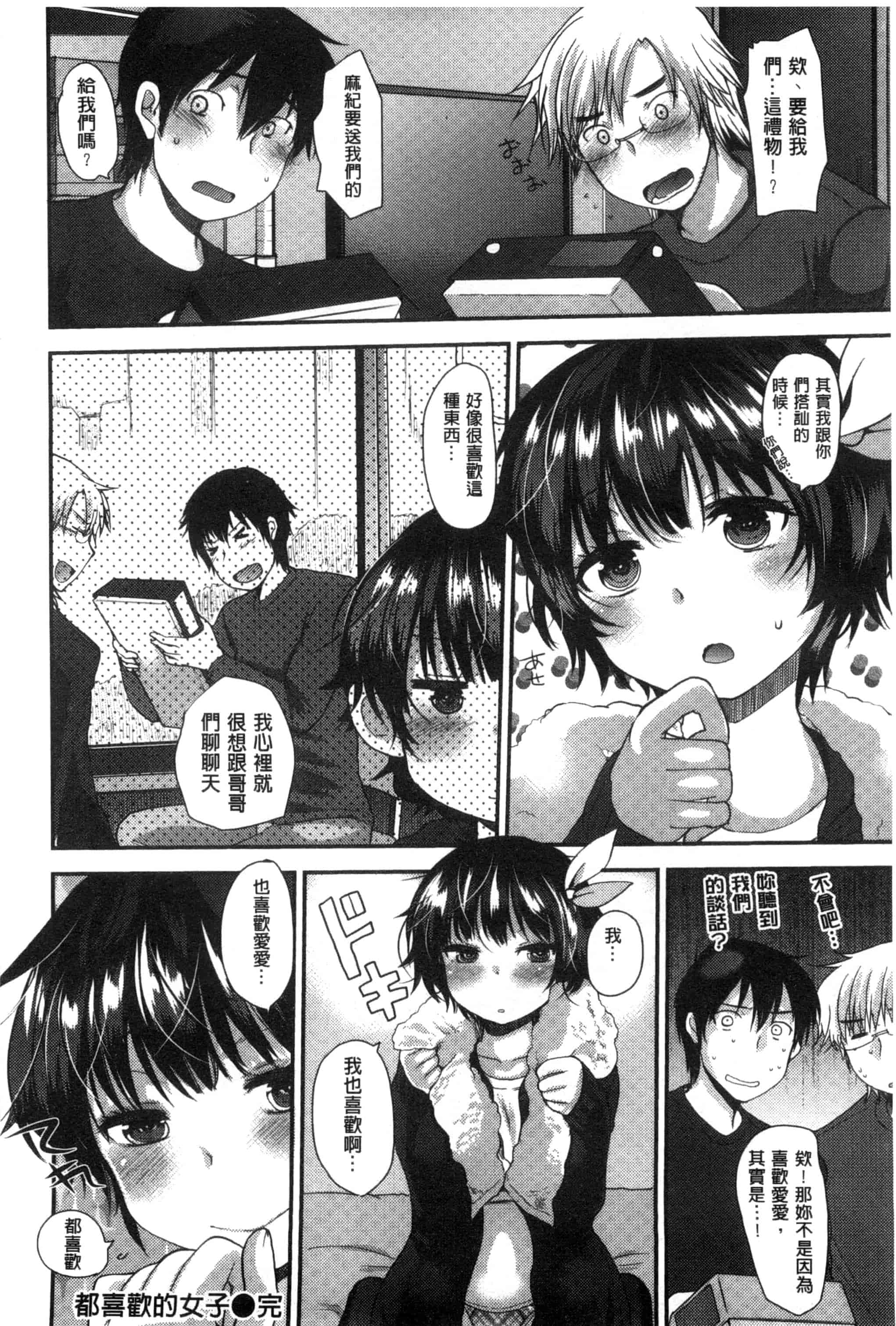 汉化版-[いちこ] あまくちとろけずむ_第2集