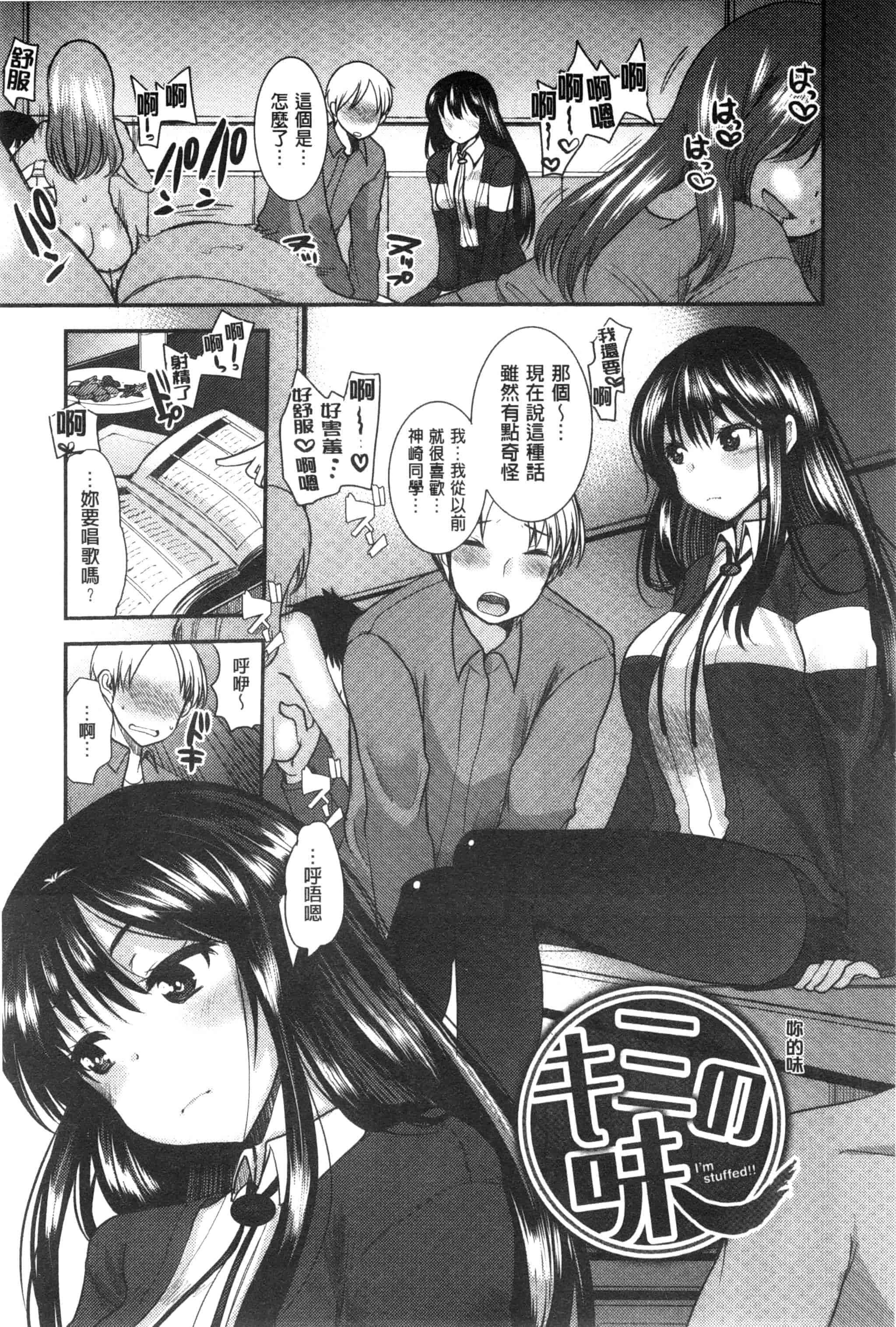 汉化版-[いちこ] あまくちとろけずむ_第2集