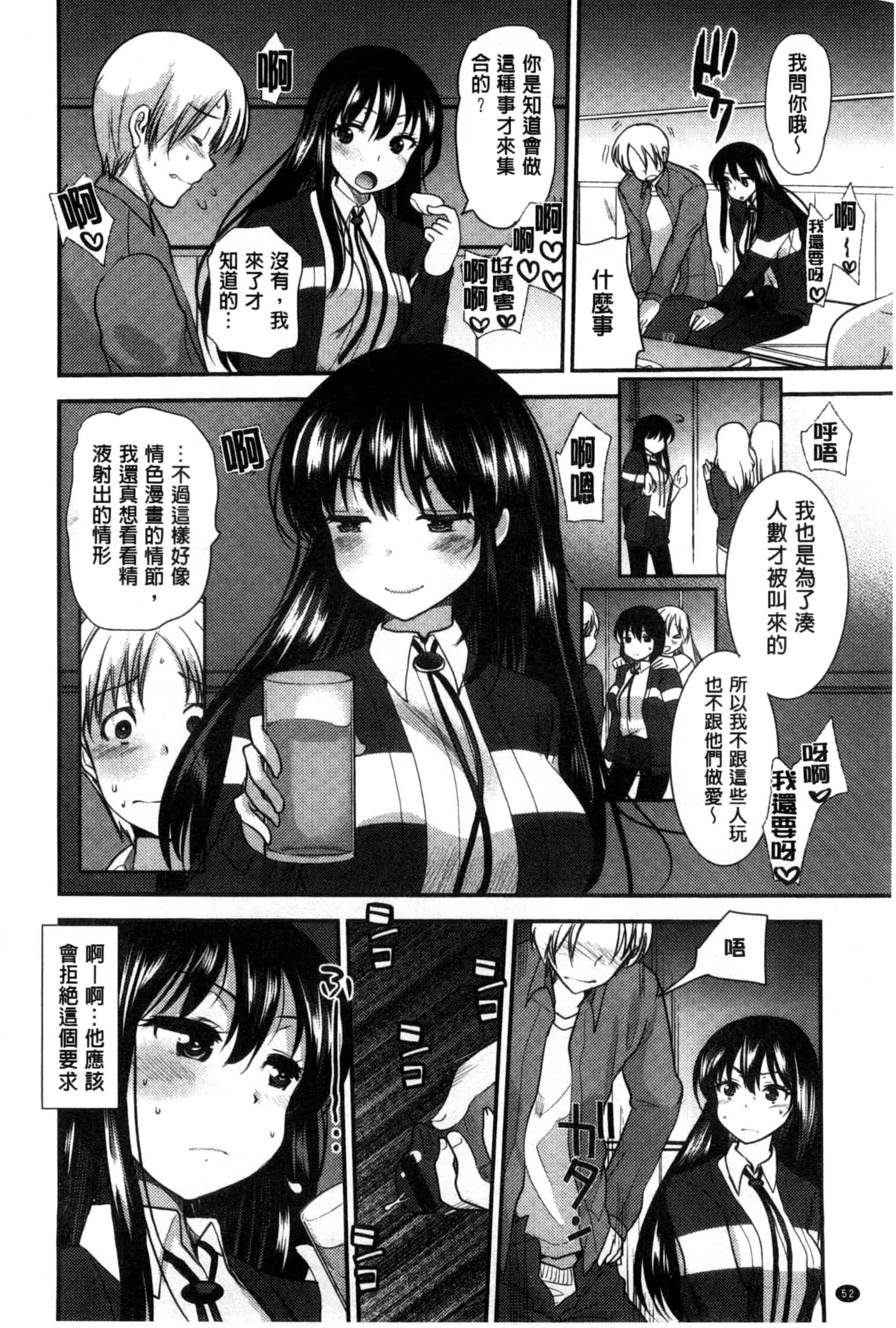 汉化版-[いちこ] あまくちとろけずむ_第2集