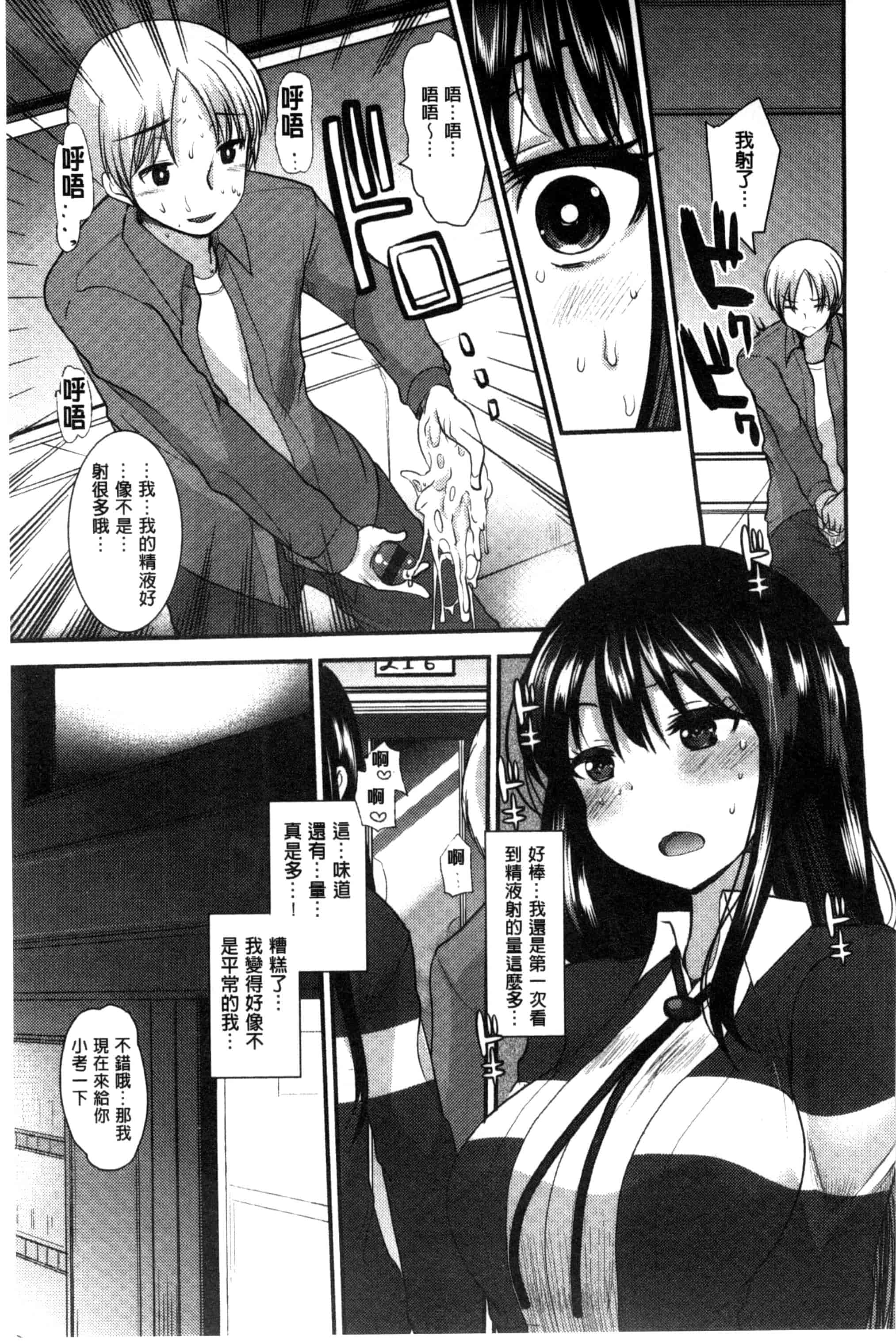汉化版-[いちこ] あまくちとろけずむ_第2集