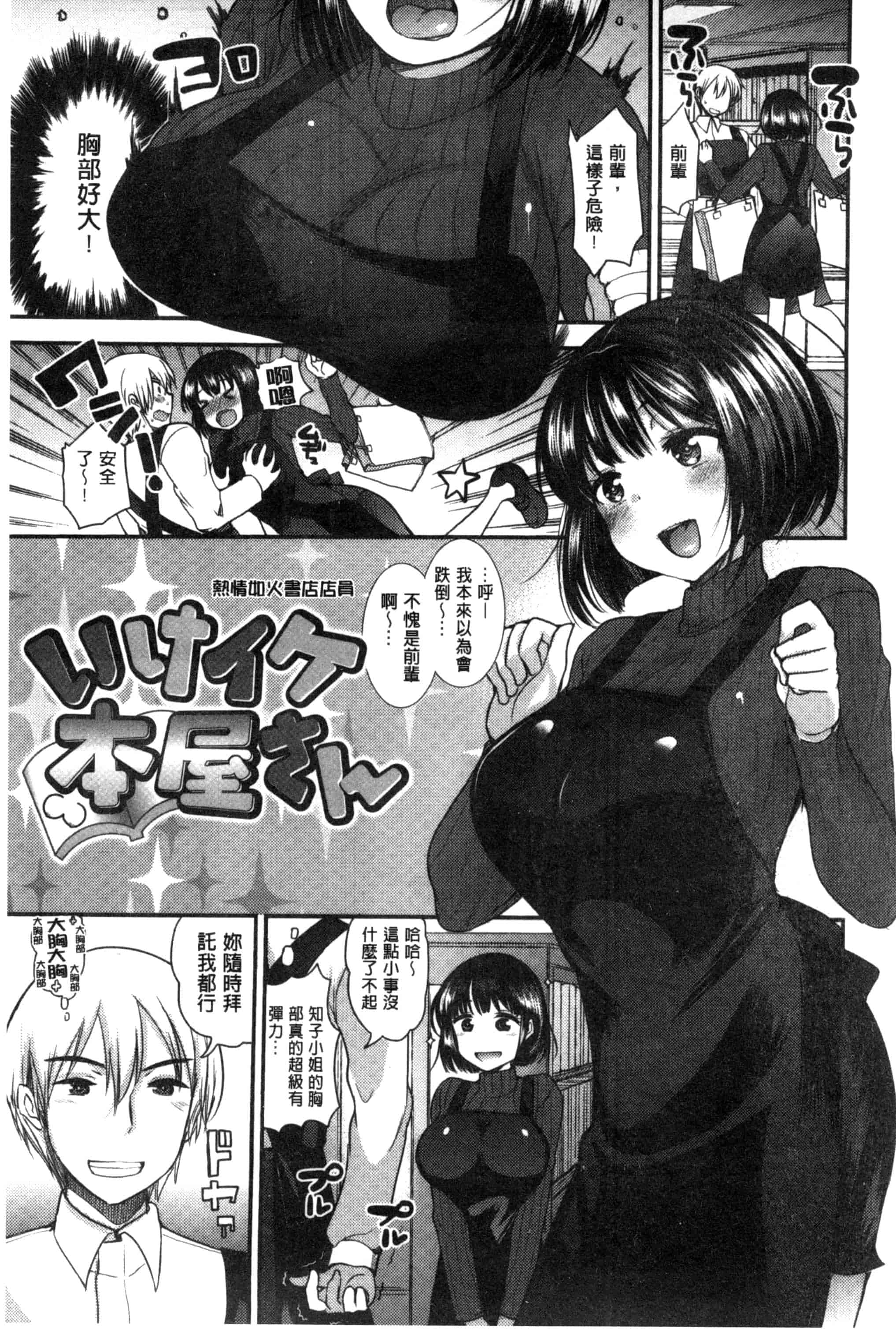 汉化版-[いちこ] あまくちとろけずむ_第2集