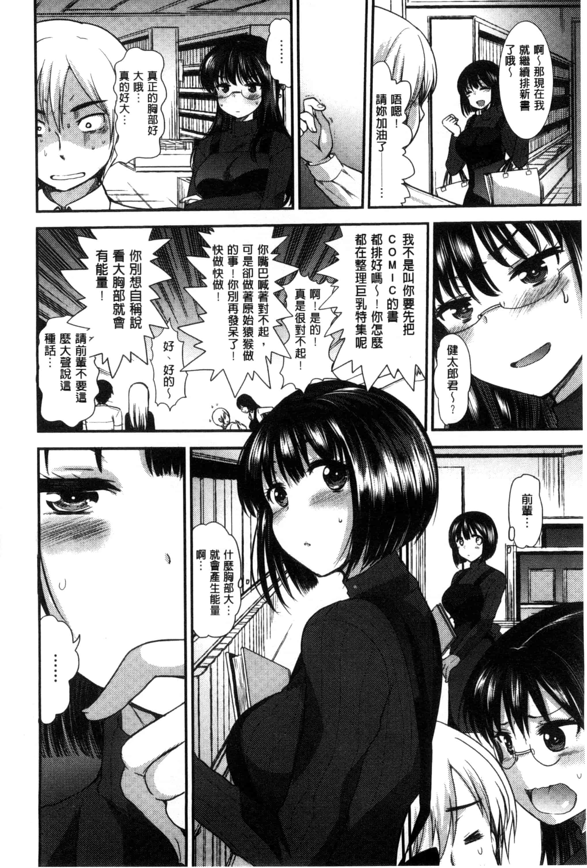 汉化版-[いちこ] あまくちとろけずむ_第2集