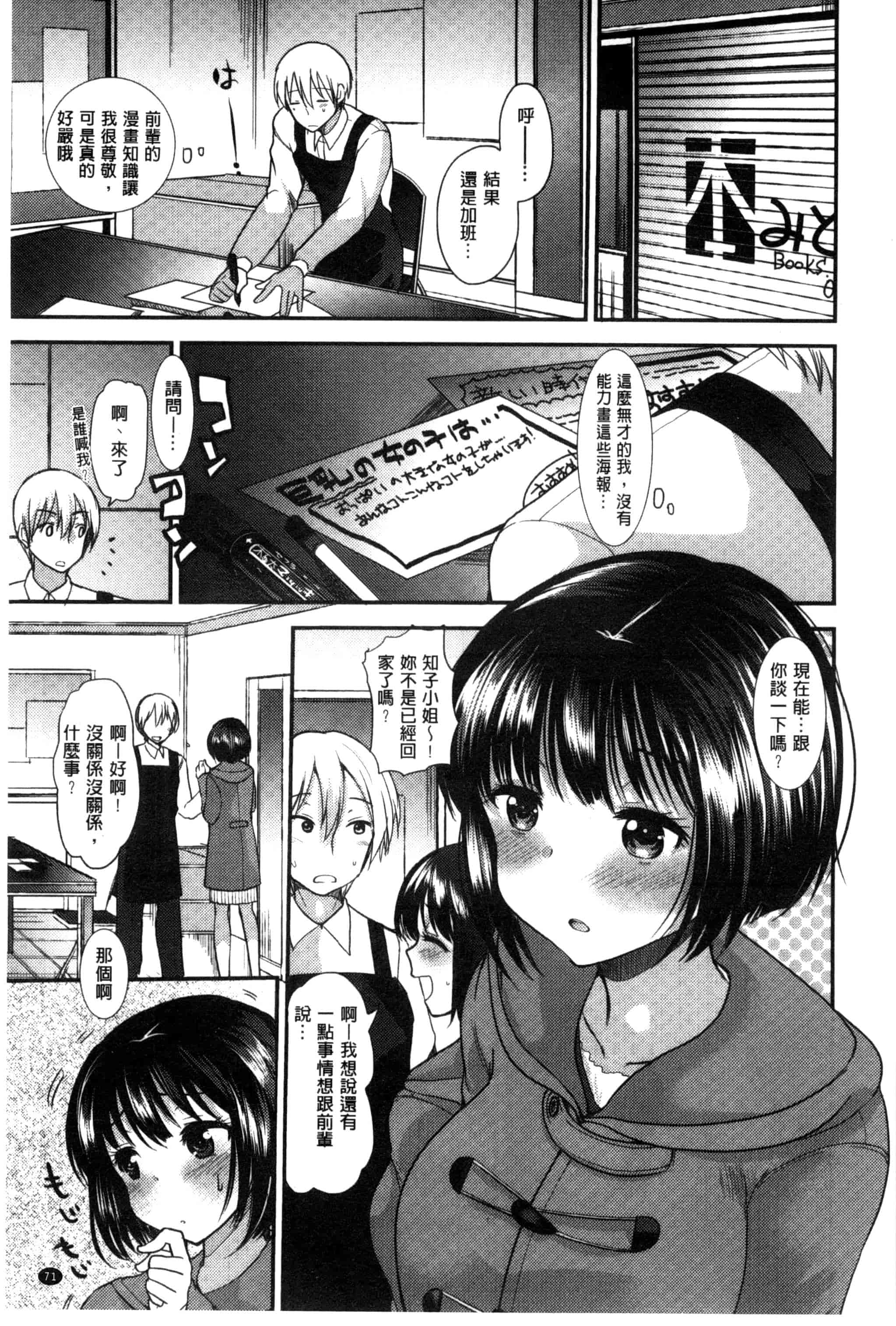 汉化版-[いちこ] あまくちとろけずむ_第2集
