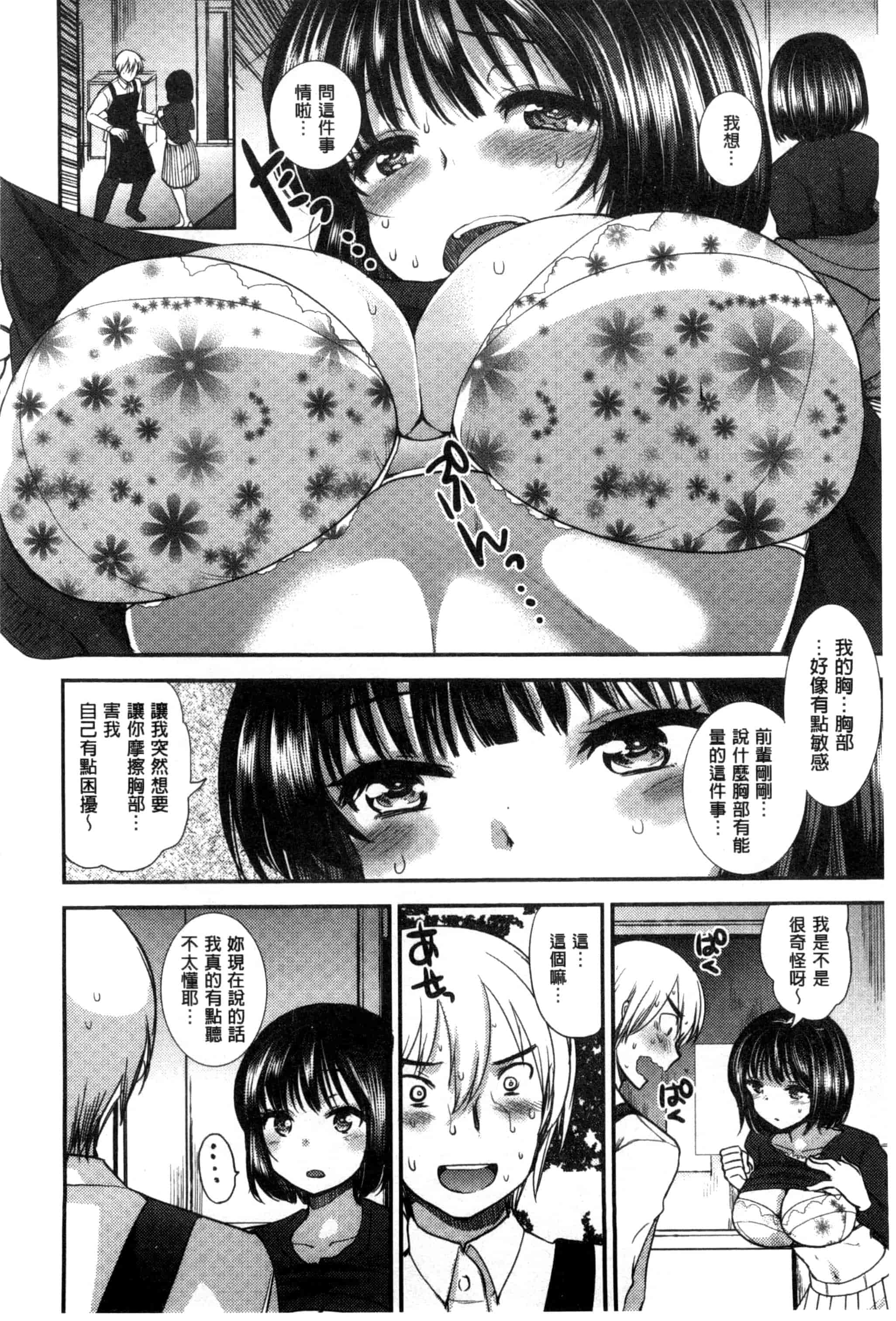 汉化版-[いちこ] あまくちとろけずむ_第2集