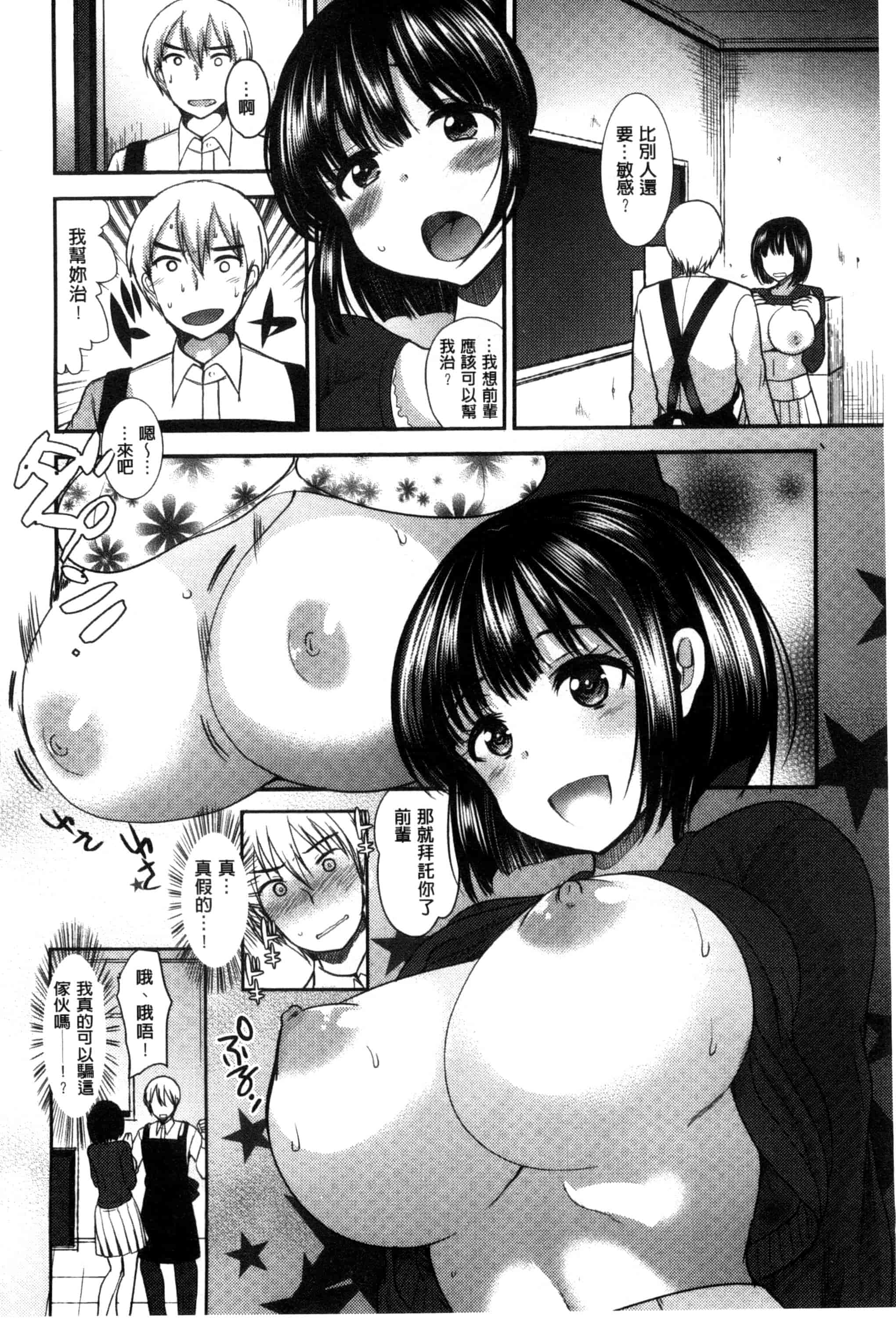 汉化版-[いちこ] あまくちとろけずむ_第3集