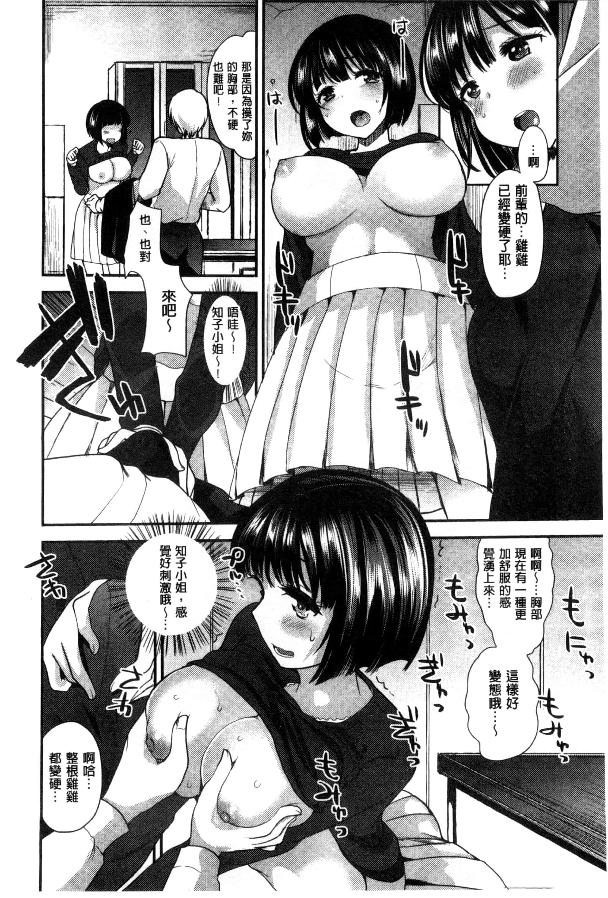 汉化版-[いちこ] あまくちとろけずむ_第3集