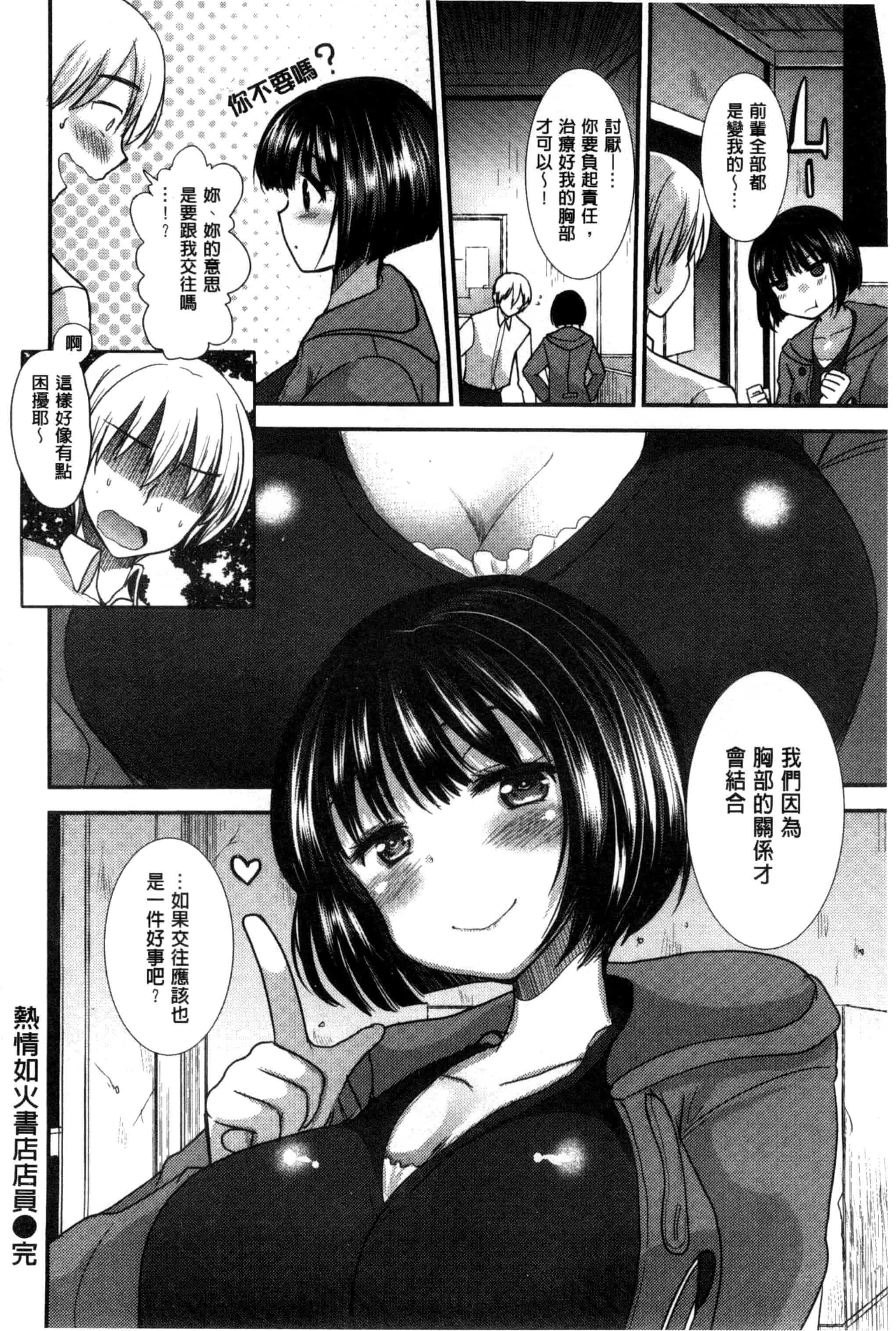 汉化版-[いちこ] あまくちとろけずむ_第3集